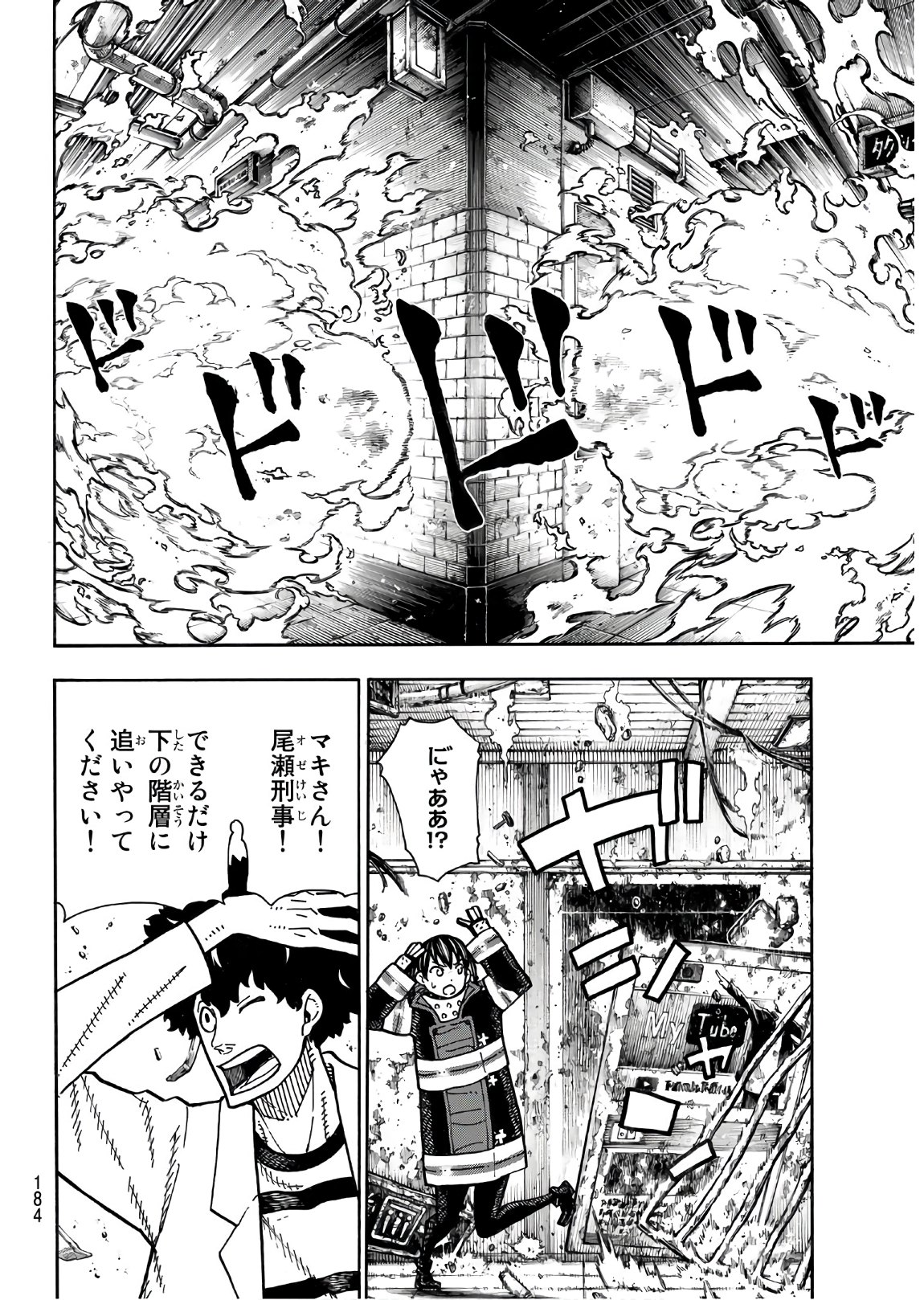 Enen no Shouboutai - Chapter 165 - Page 8