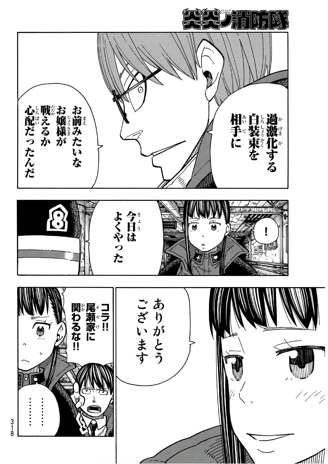 Enen no Shouboutai - Chapter 166 - Page 10