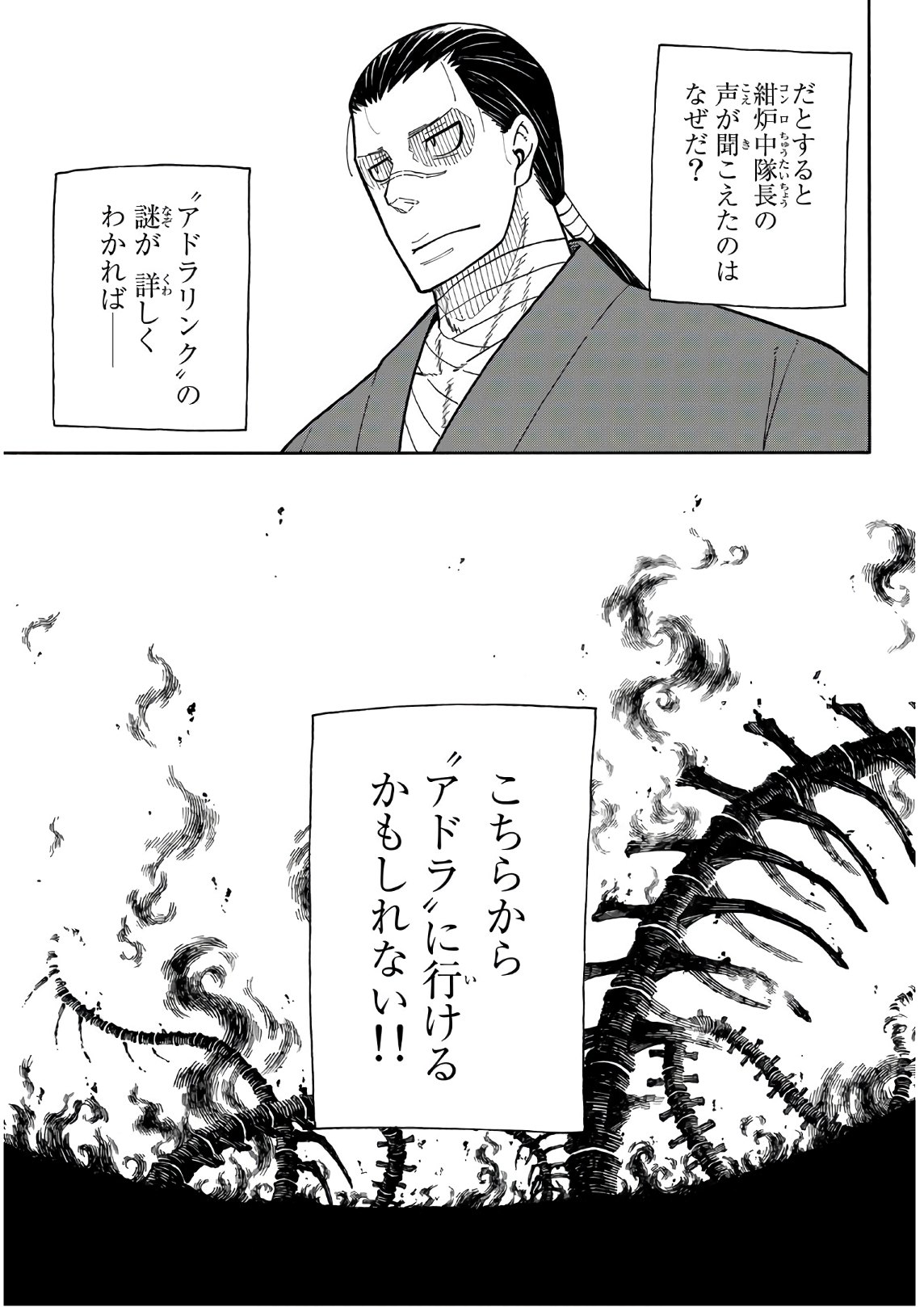 Enen no Shouboutai - Chapter 166 - Page 13