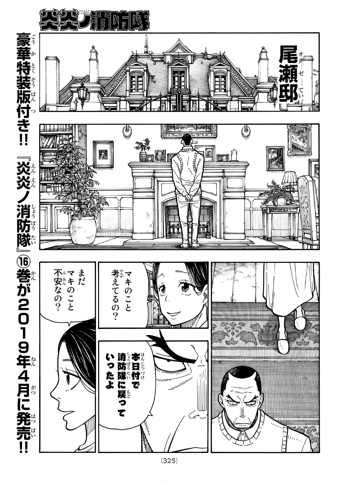 Enen no Shouboutai - Chapter 166 - Page 17