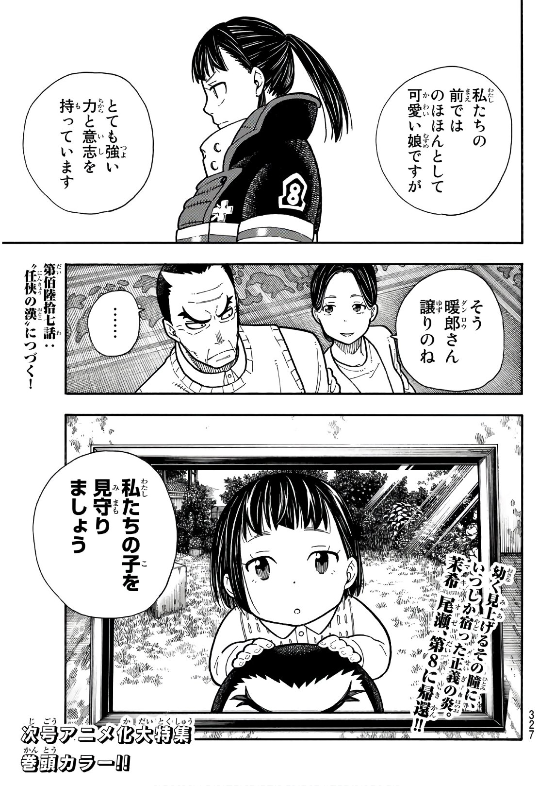Enen no Shouboutai - Chapter 166 - Page 19