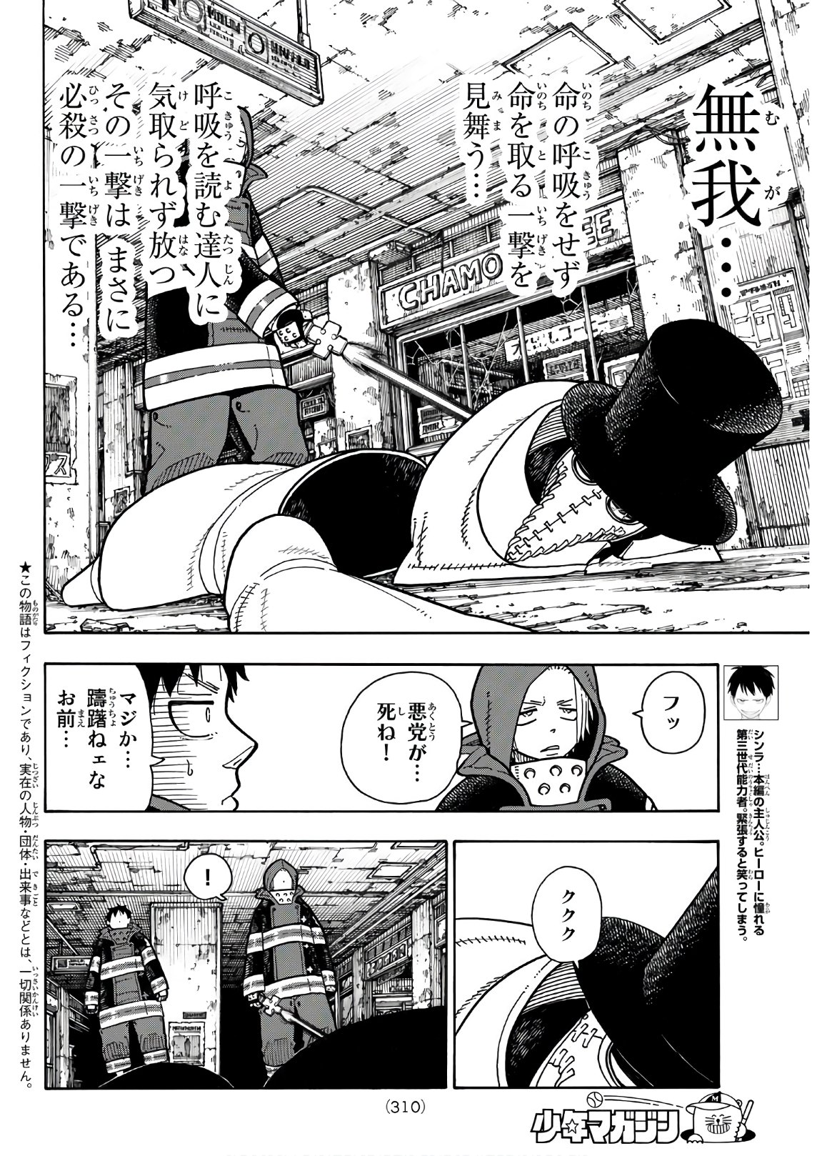 Enen no Shouboutai - Chapter 166 - Page 2