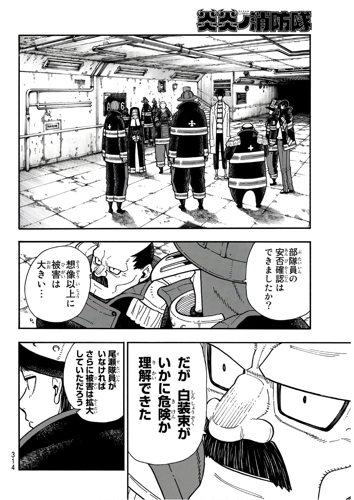 Enen no Shouboutai - Chapter 166 - Page 6
