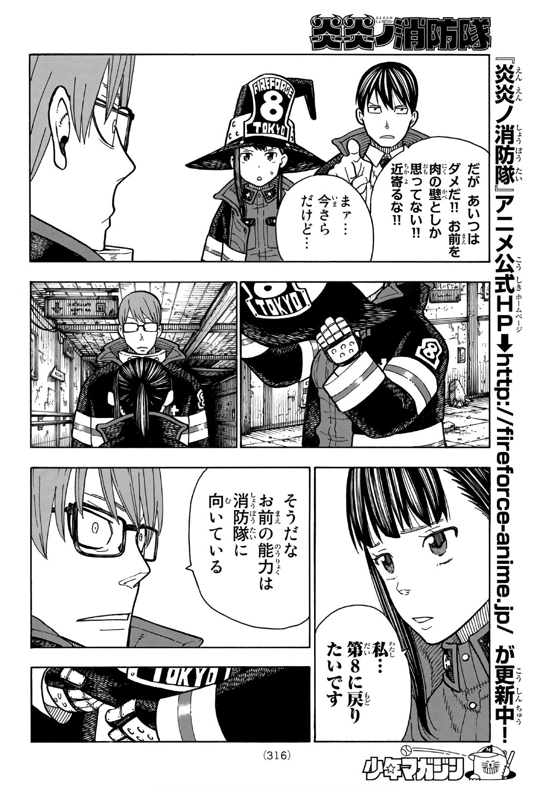 Enen no Shouboutai - Chapter 166 - Page 8