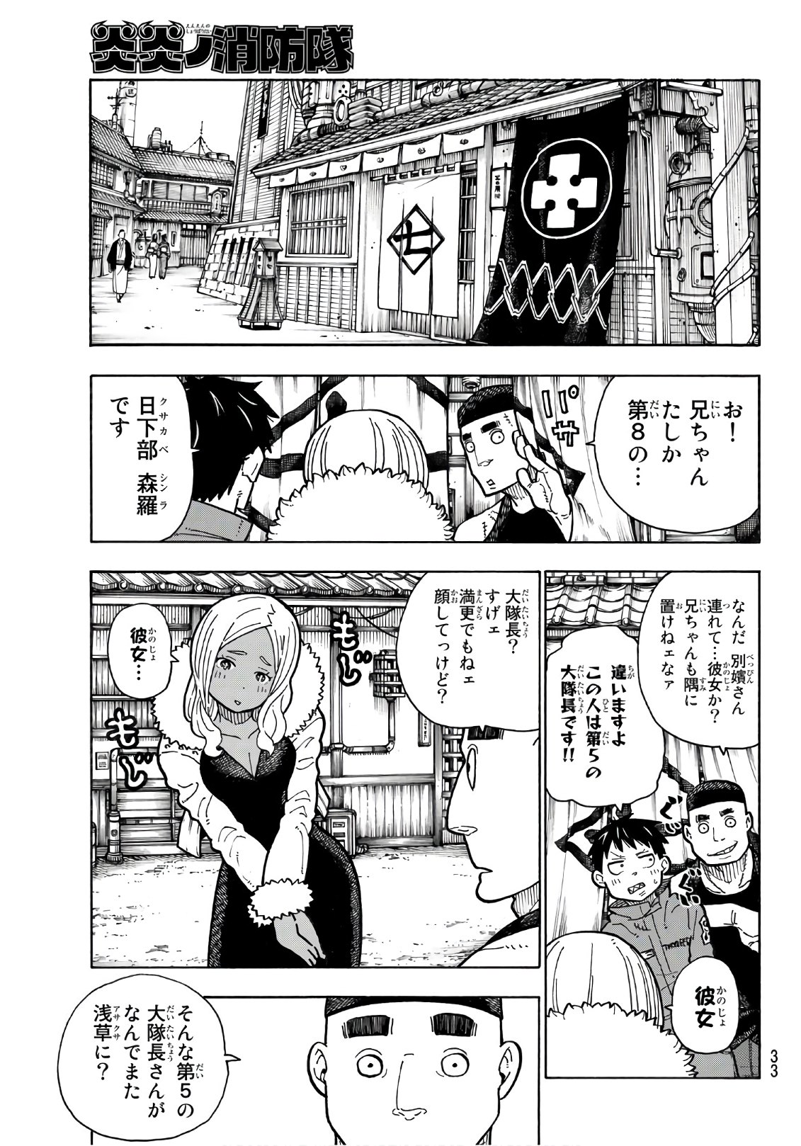 Enen no Shouboutai - Chapter 167 - Page 10