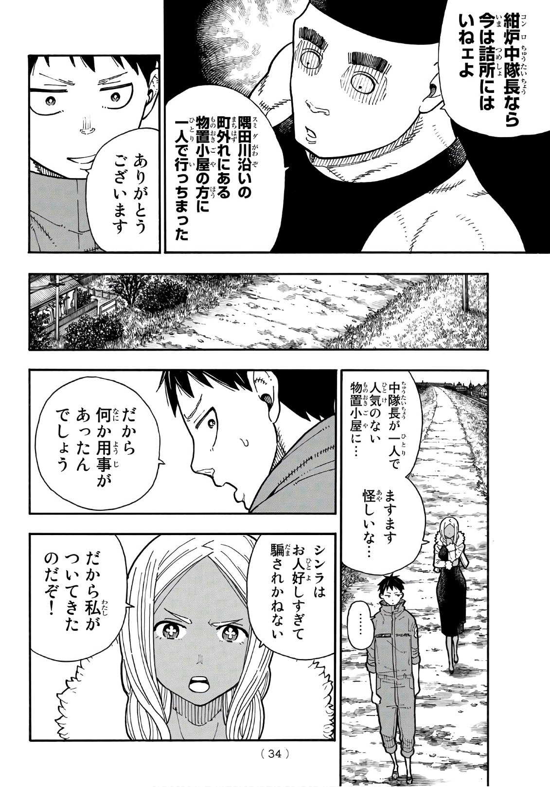 Enen no Shouboutai - Chapter 167 - Page 11