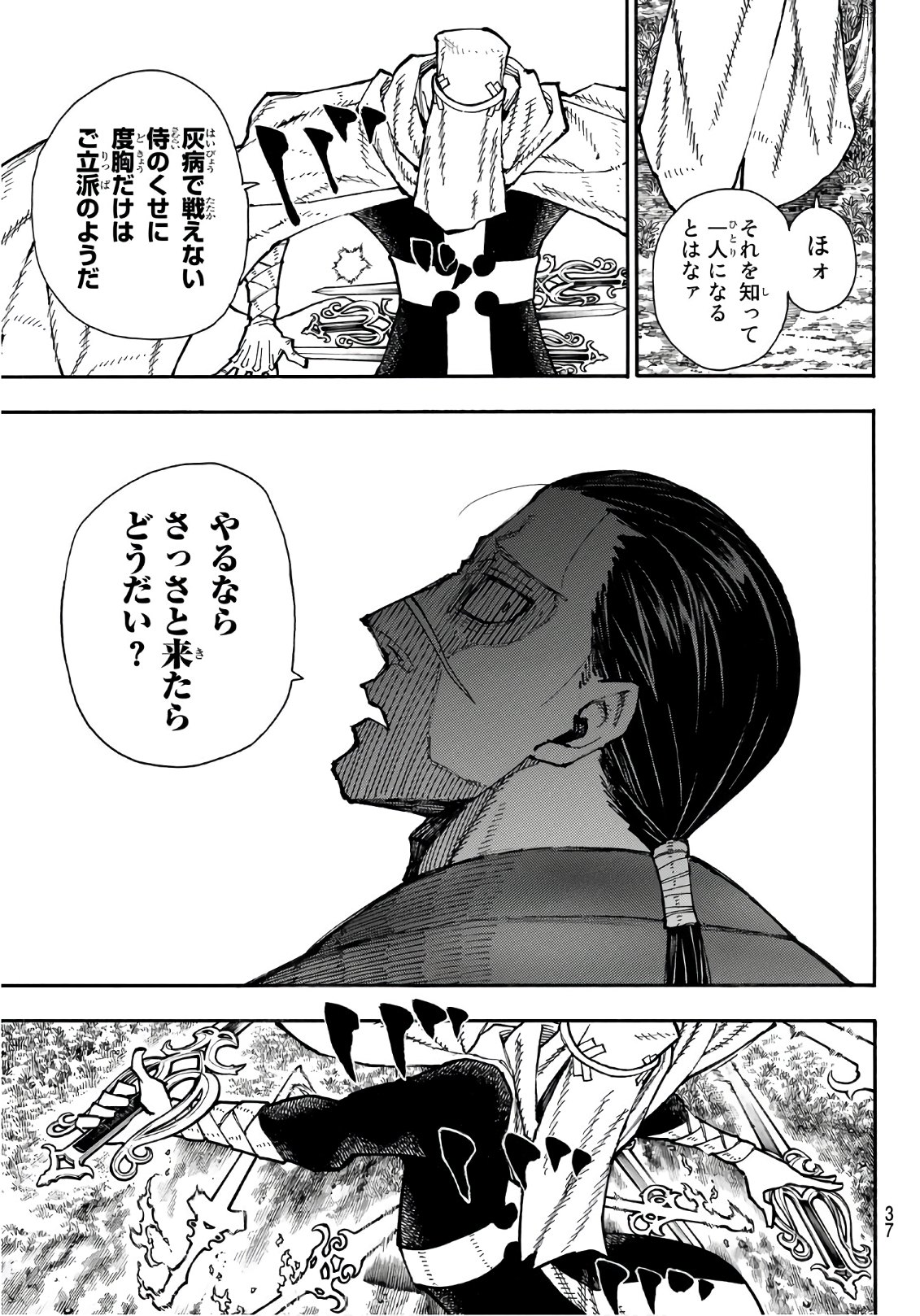Enen no Shouboutai - Chapter 167 - Page 14
