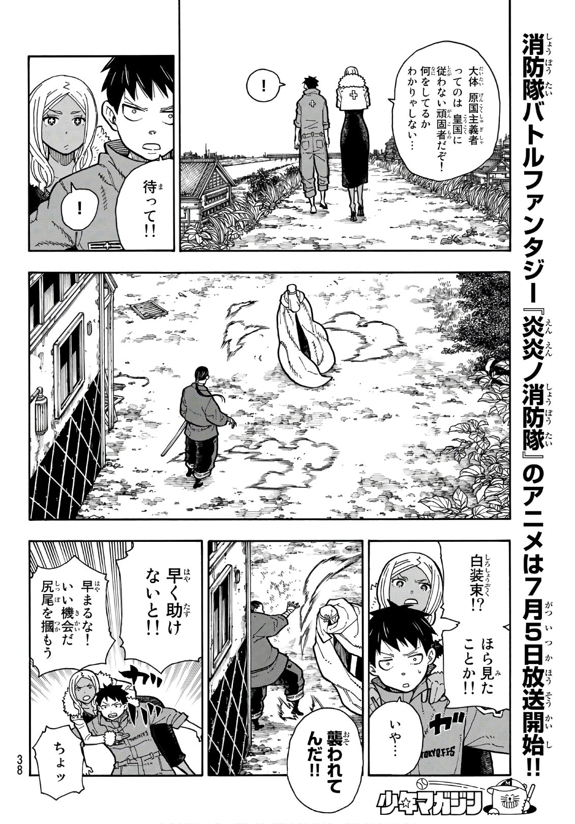Enen no Shouboutai - Chapter 167 - Page 15