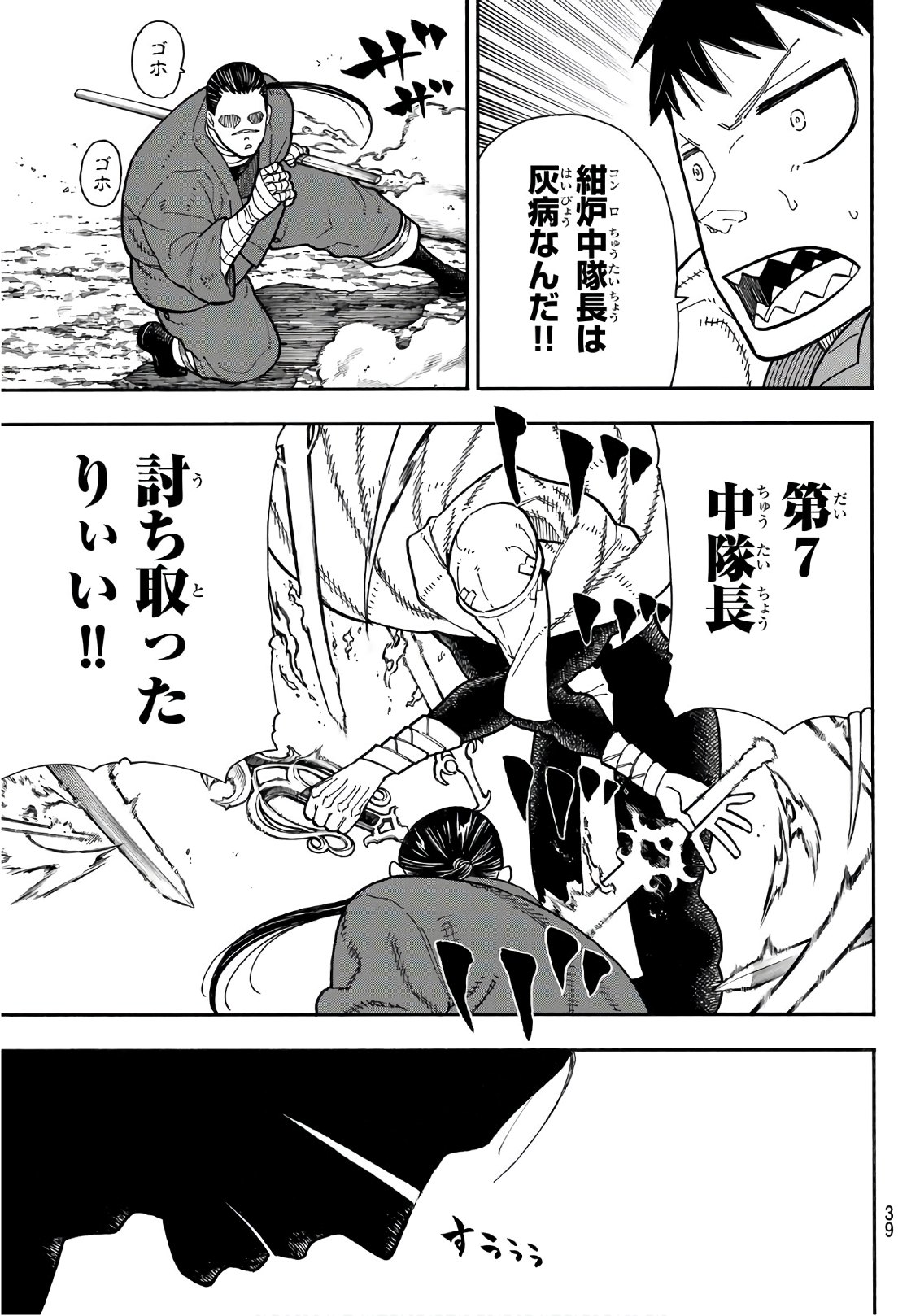 Enen no Shouboutai - Chapter 167 - Page 16