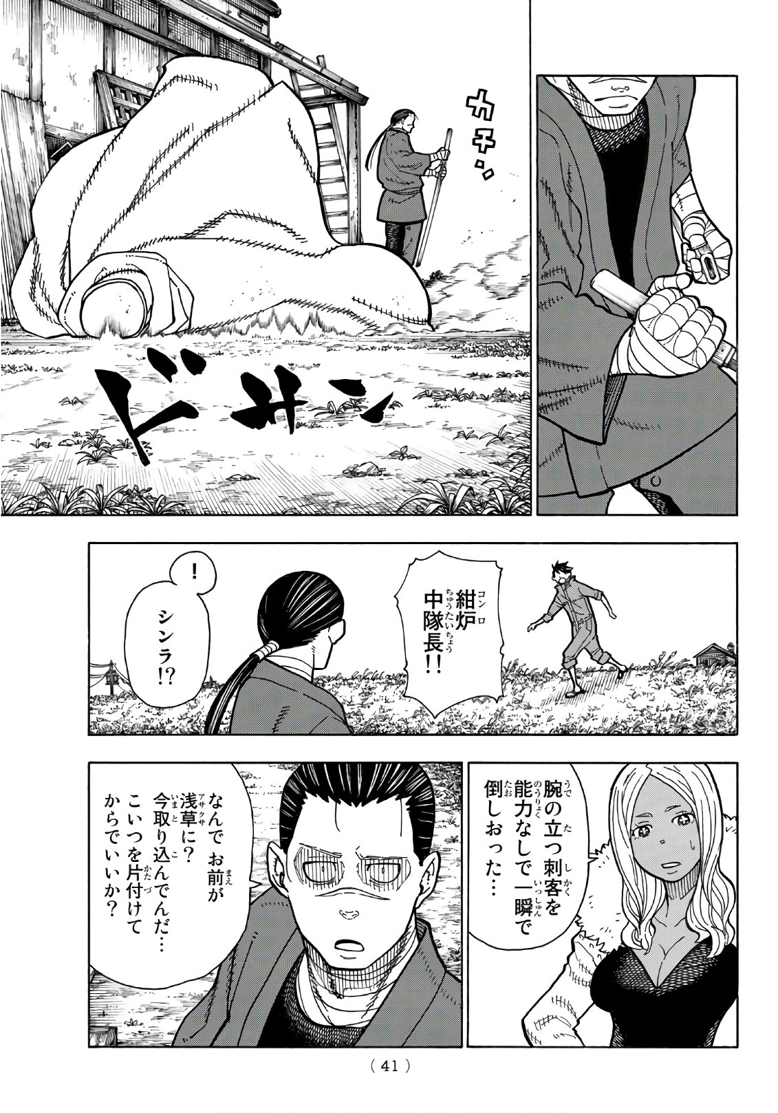 Enen no Shouboutai - Chapter 167 - Page 18