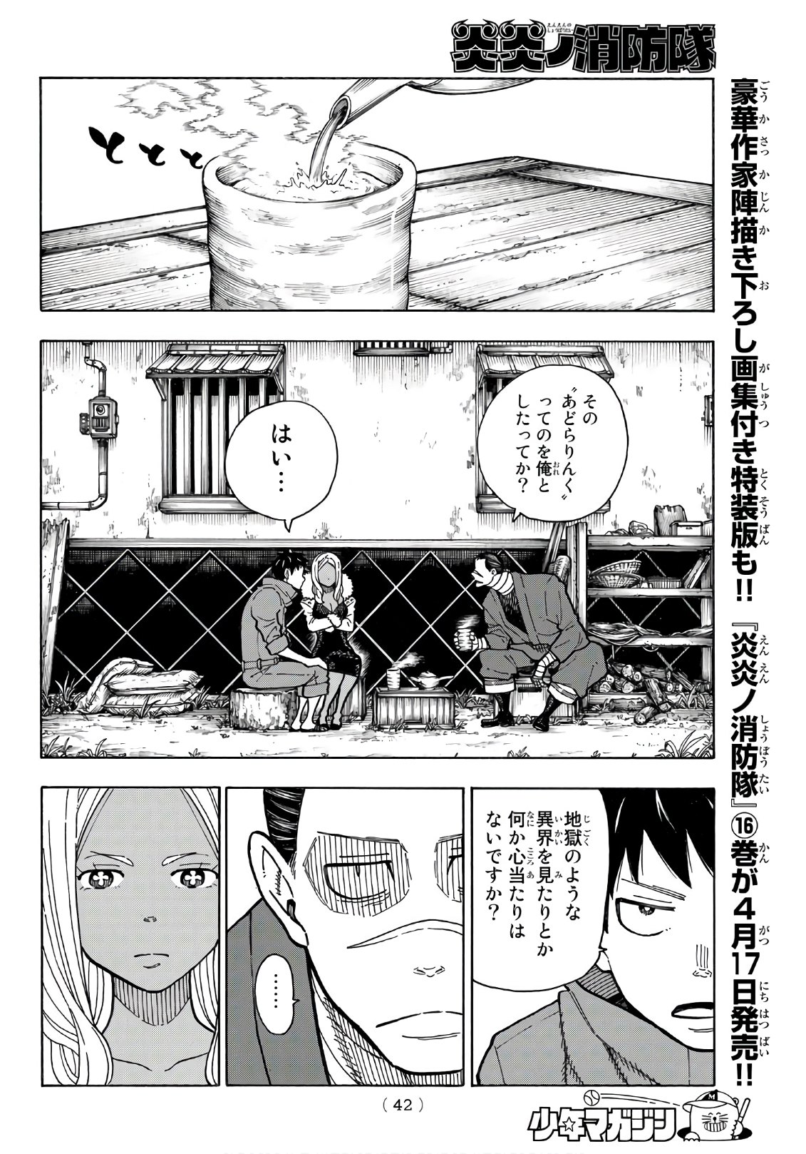 Enen no Shouboutai - Chapter 167 - Page 19
