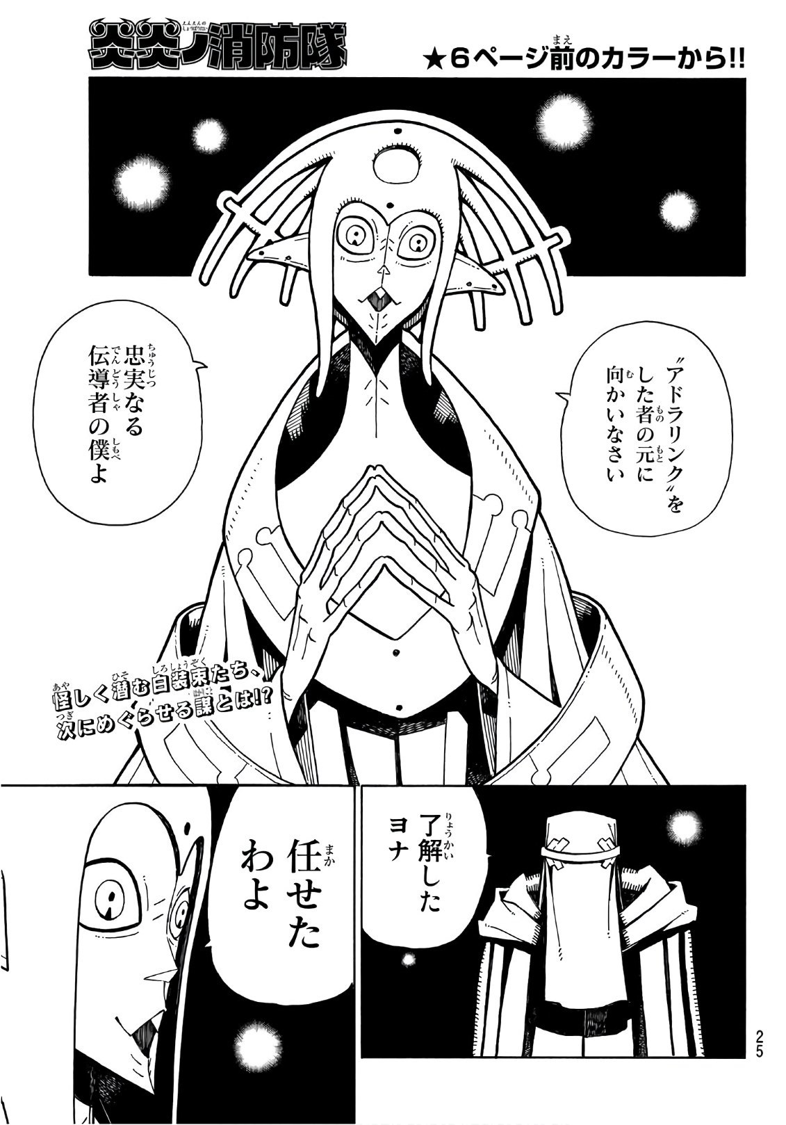 Enen no Shouboutai - Chapter 167 - Page 2