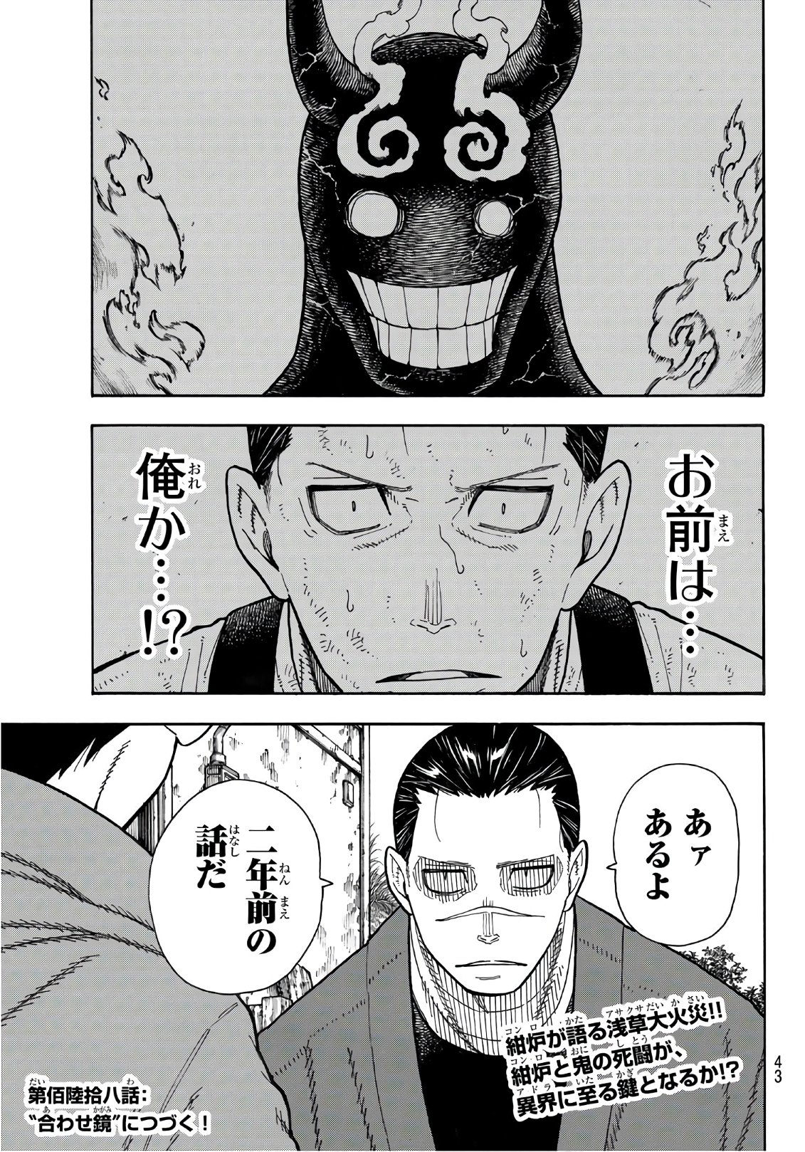 Enen no Shouboutai - Chapter 167 - Page 20