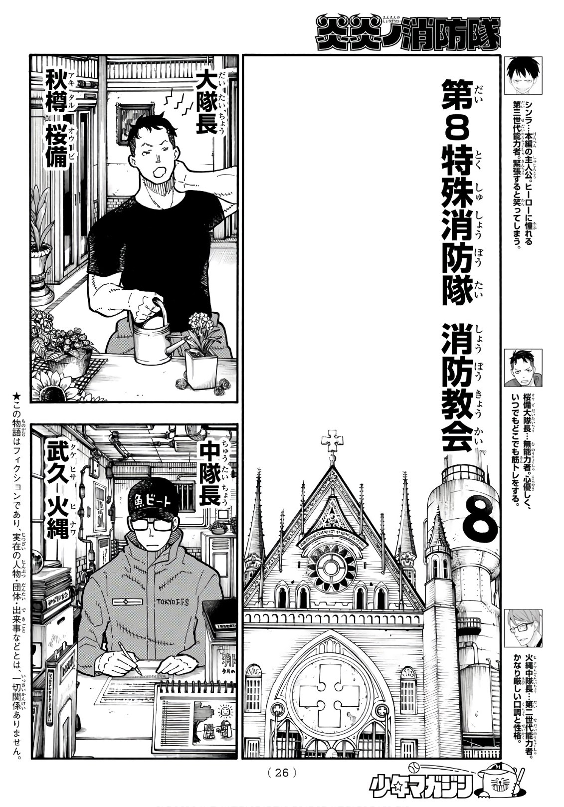 Enen no Shouboutai - Chapter 167 - Page 3