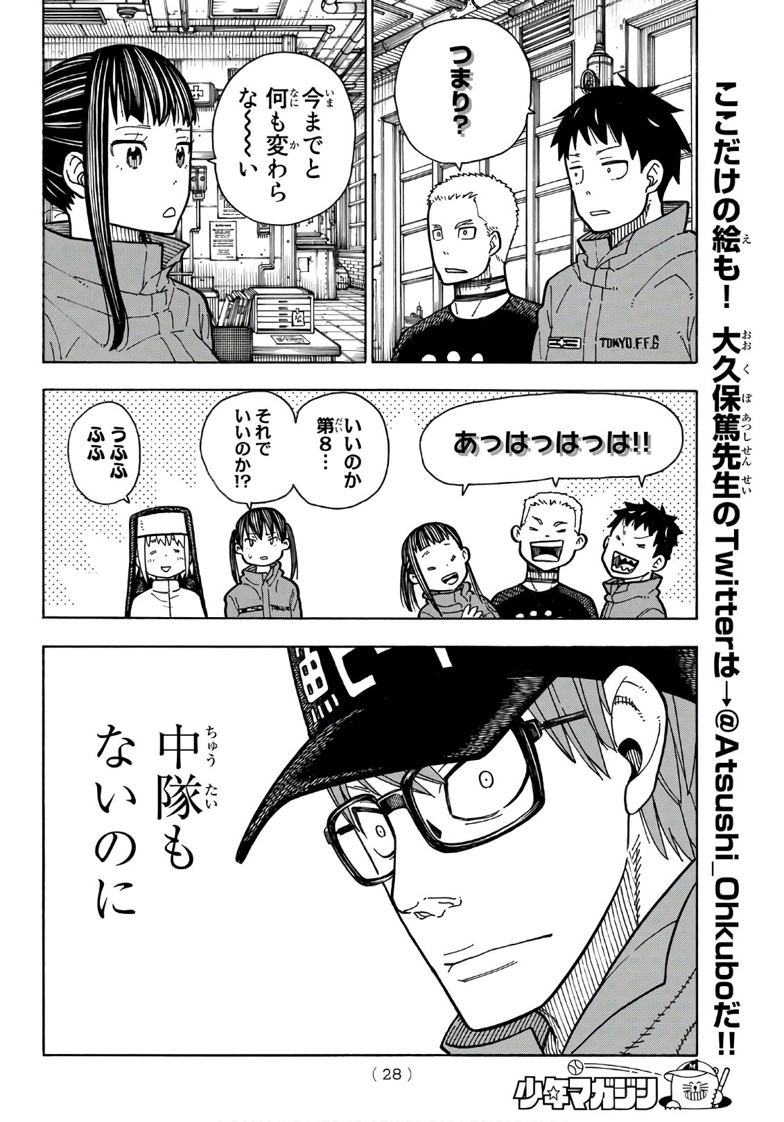 Enen no Shouboutai - Chapter 167 - Page 5
