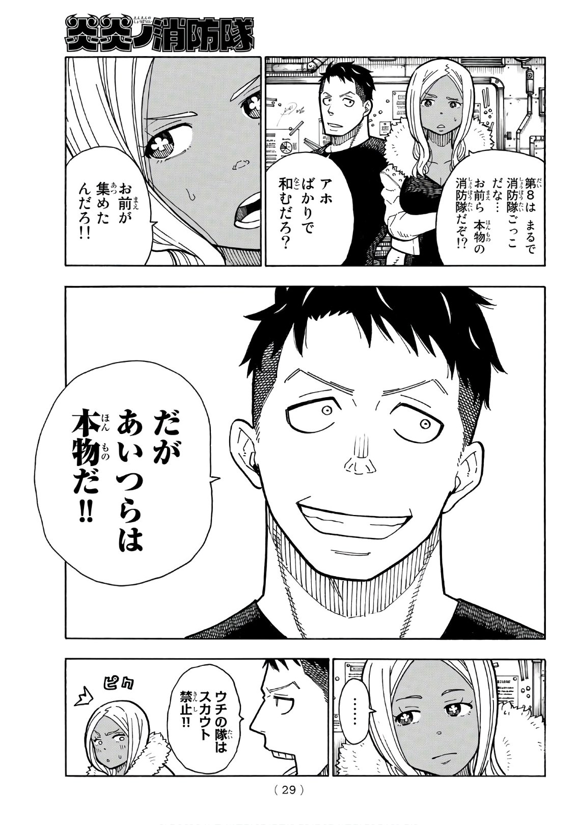 Enen no Shouboutai - Chapter 167 - Page 6