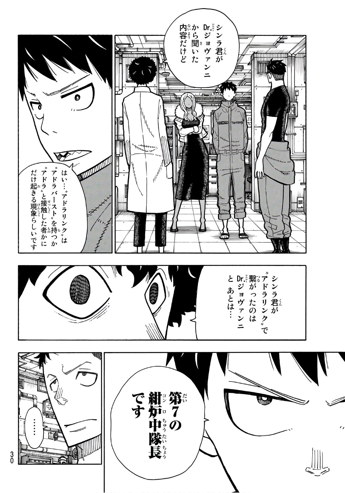 Enen no Shouboutai - Chapter 167 - Page 7