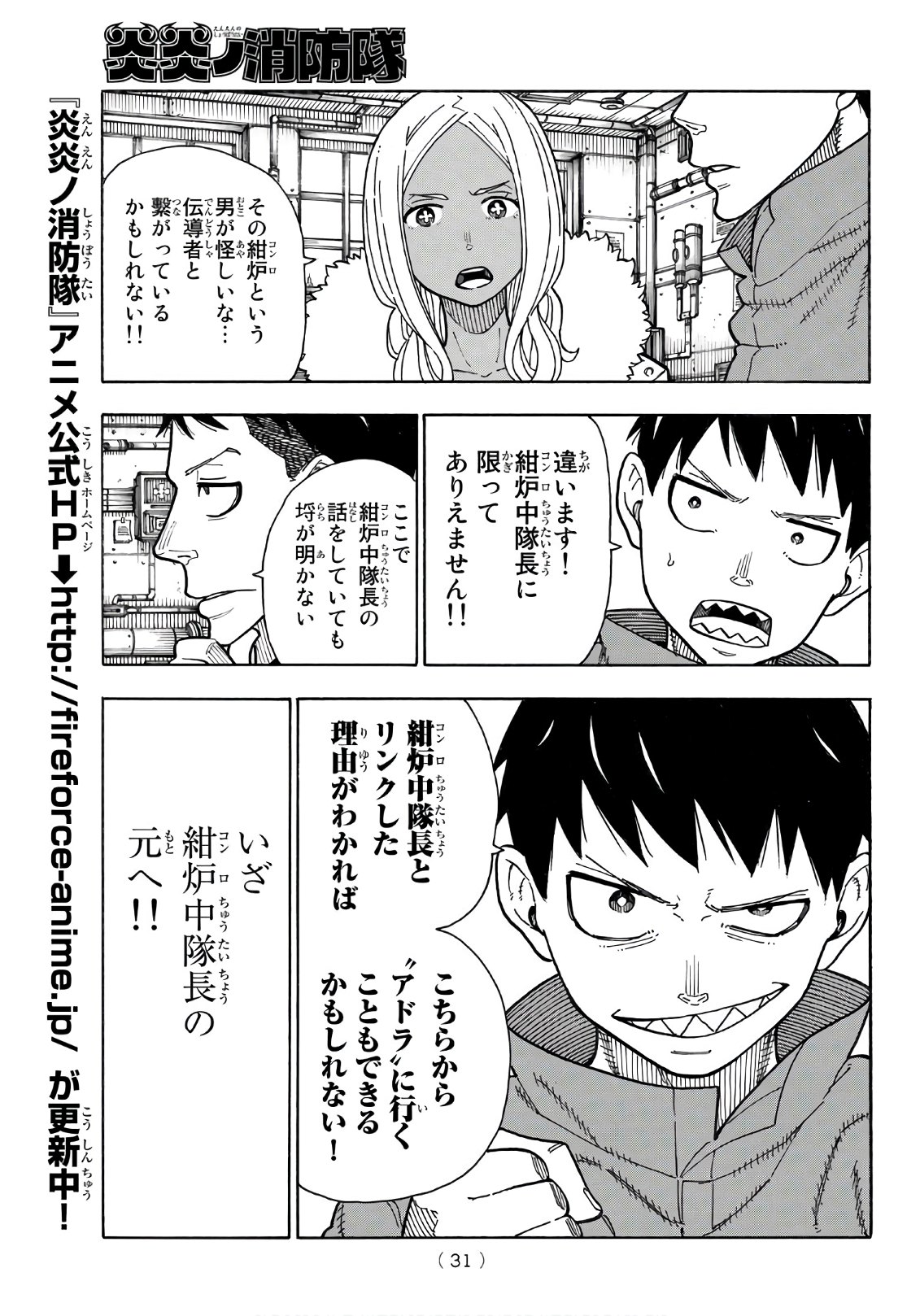 Enen no Shouboutai - Chapter 167 - Page 8