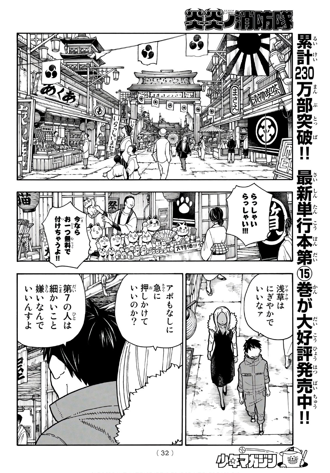 Enen no Shouboutai - Chapter 167 - Page 9