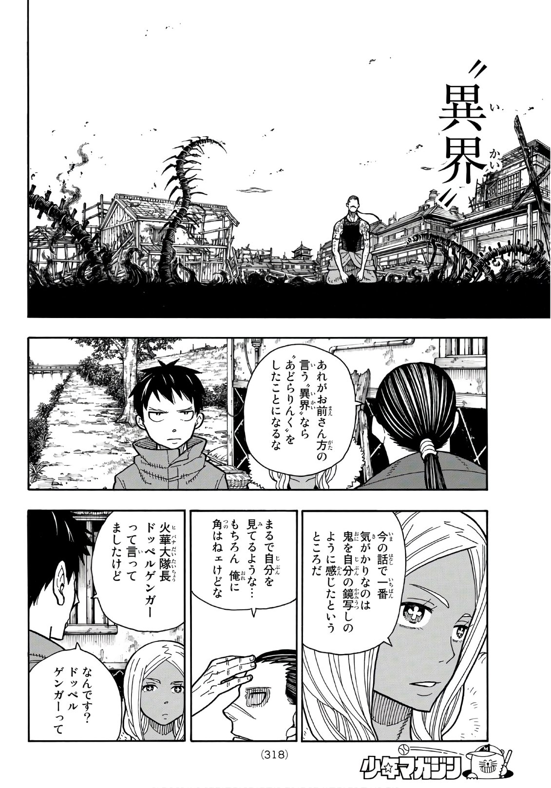 Enen no Shouboutai - Chapter 168 - Page 10