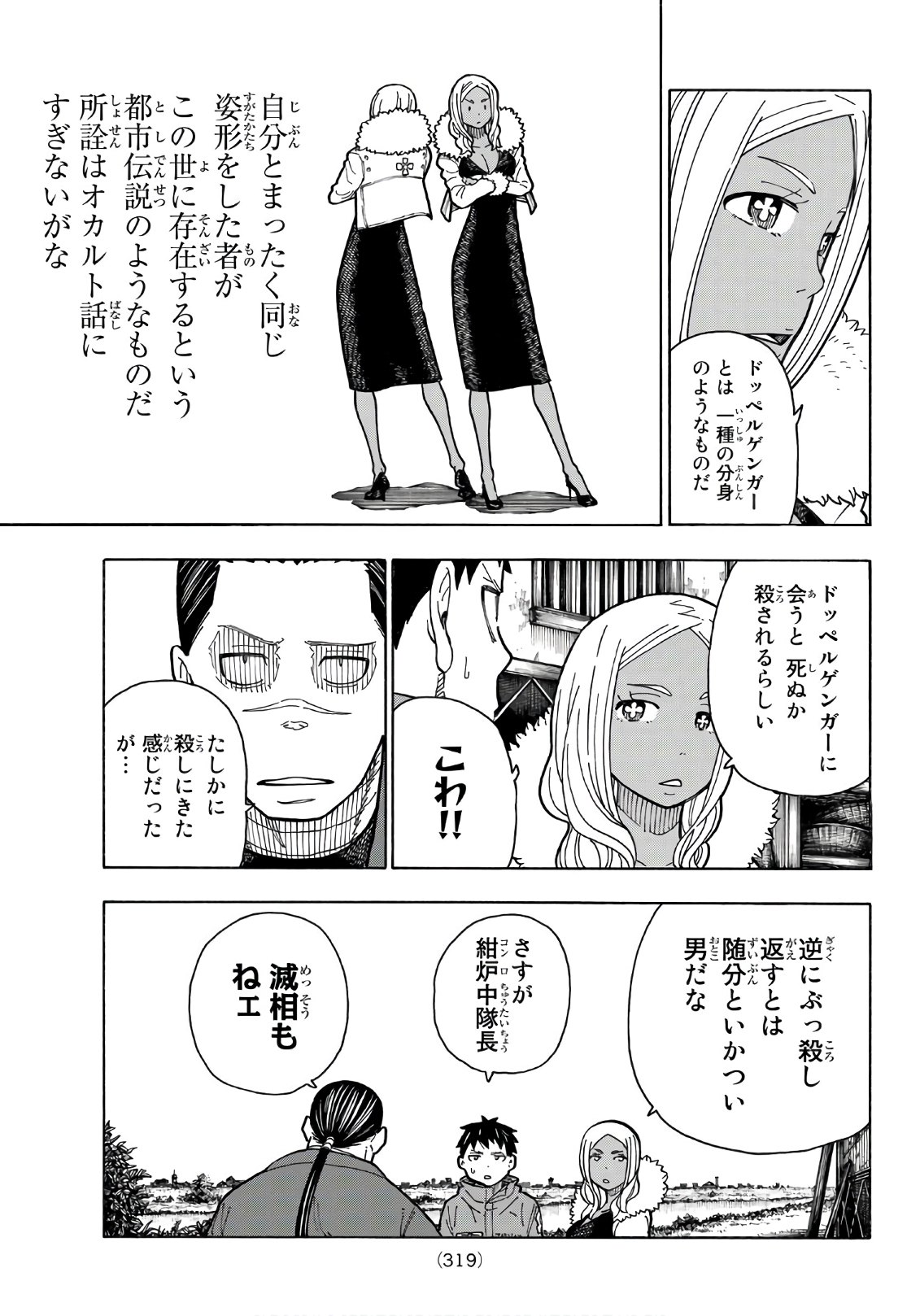 Enen no Shouboutai - Chapter 168 - Page 11