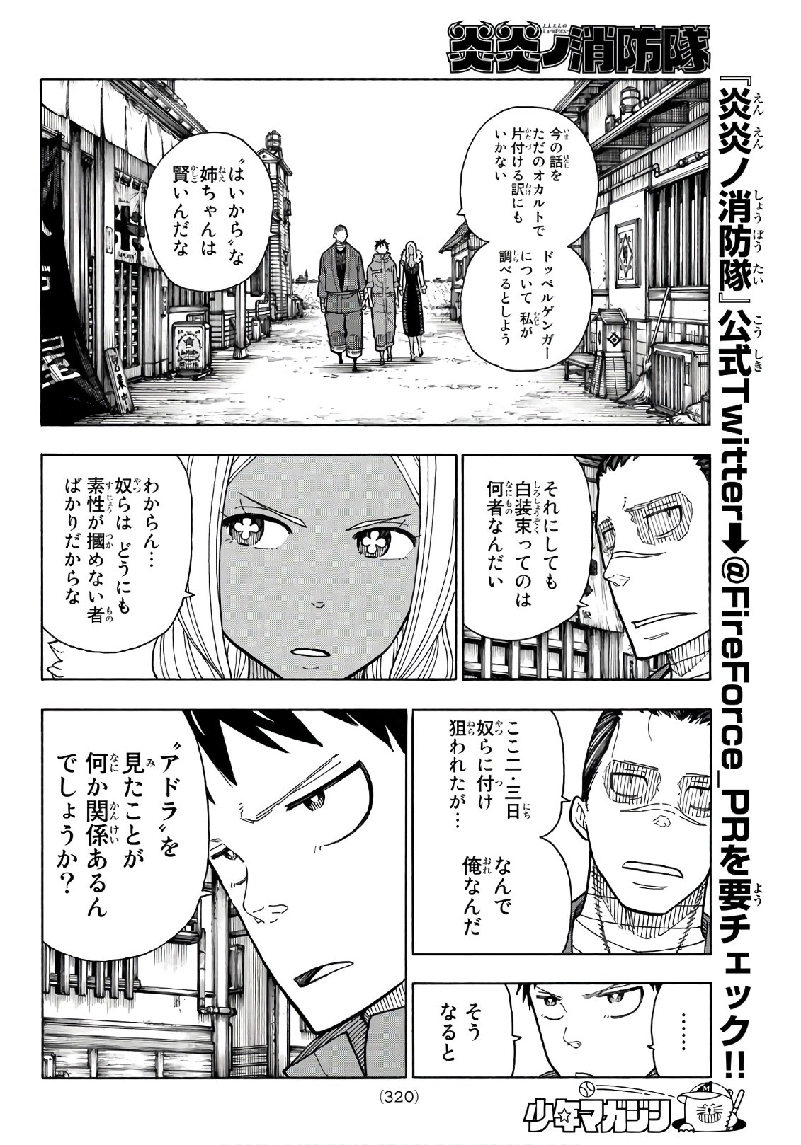 Enen no Shouboutai - Chapter 168 - Page 12