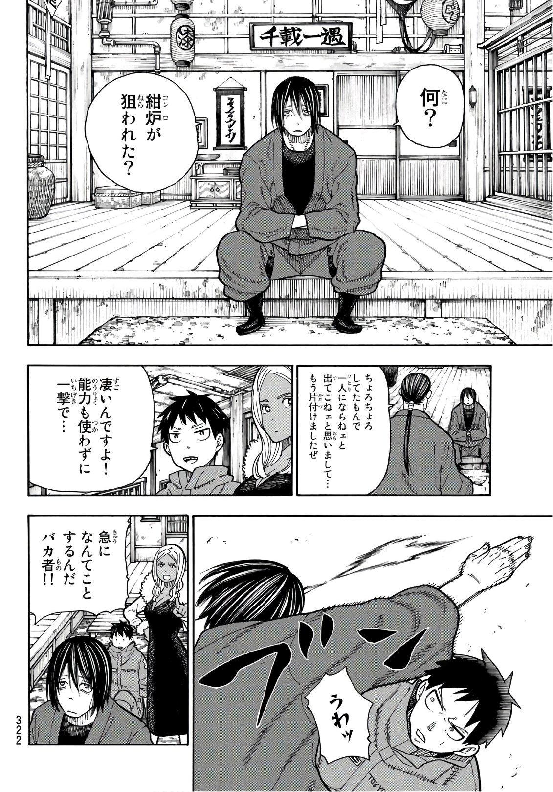 Enen no Shouboutai - Chapter 168 - Page 14