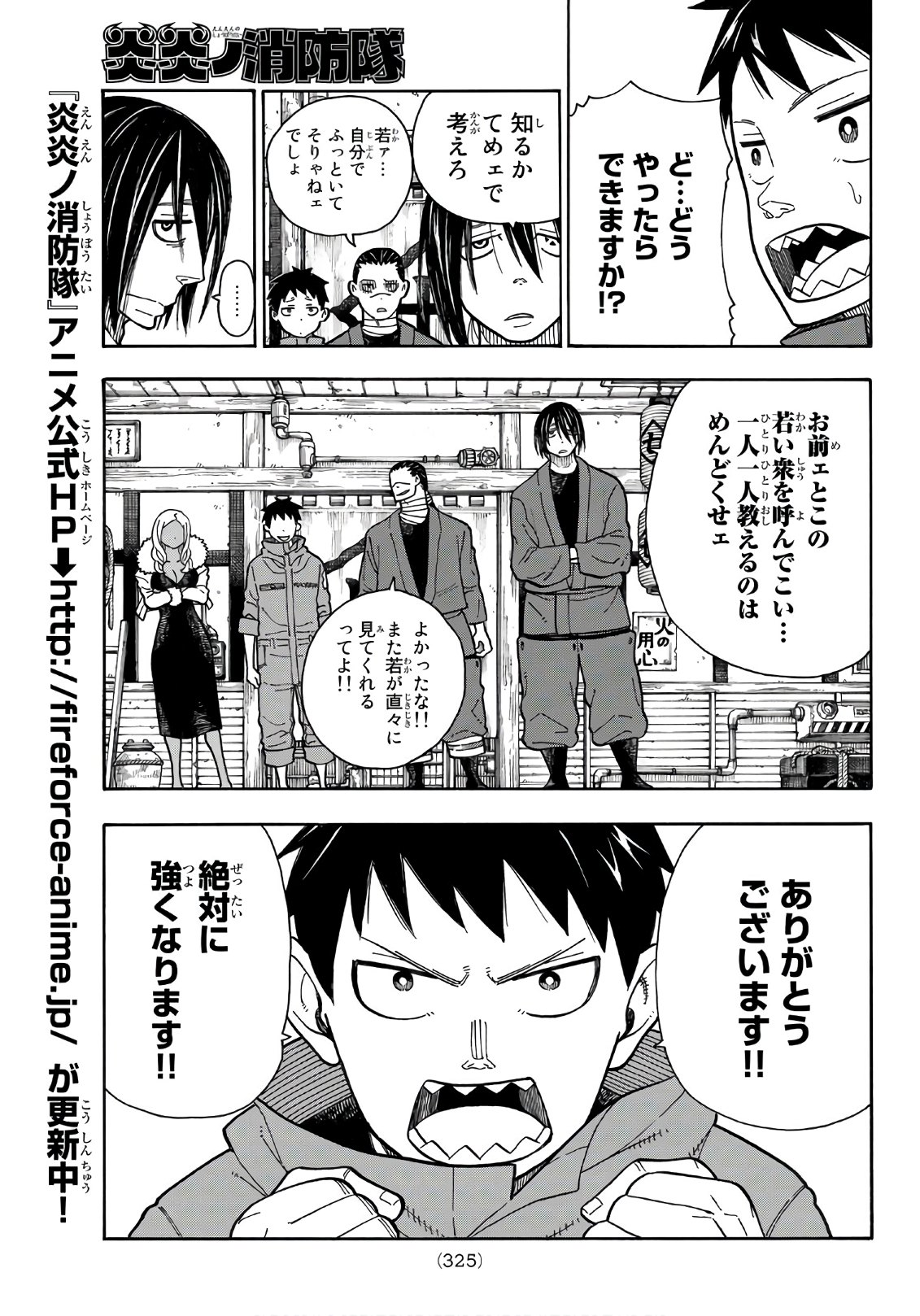 Enen no Shouboutai - Chapter 168 - Page 17