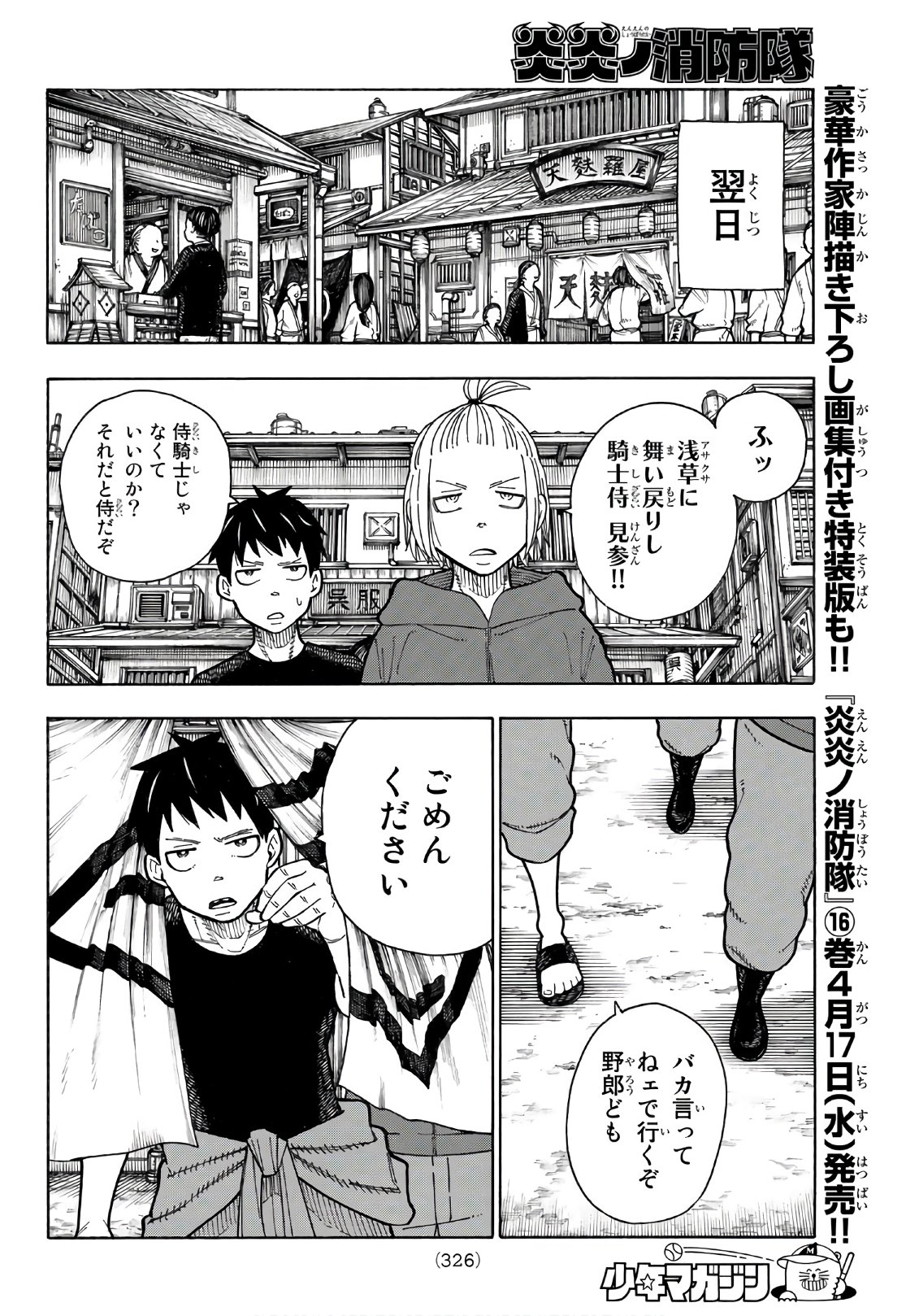 Enen no Shouboutai - Chapter 168 - Page 18