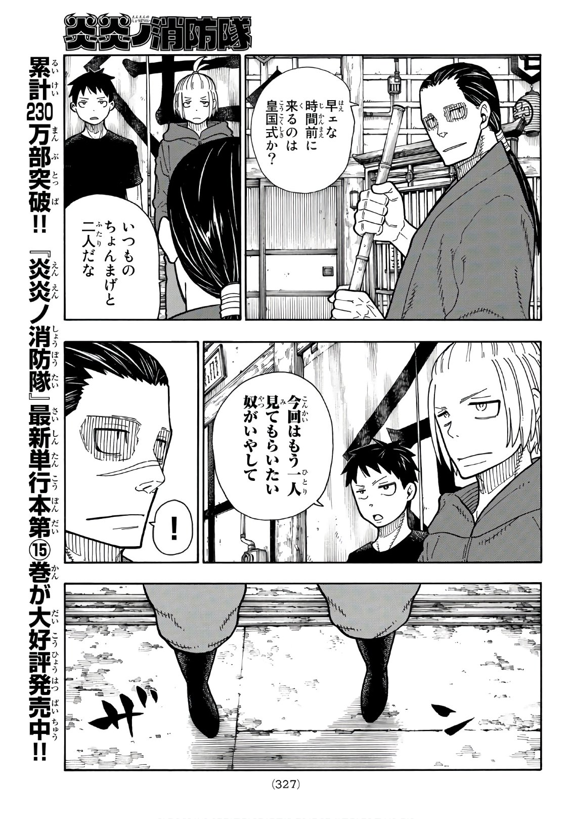 Enen no Shouboutai - Chapter 168 - Page 19