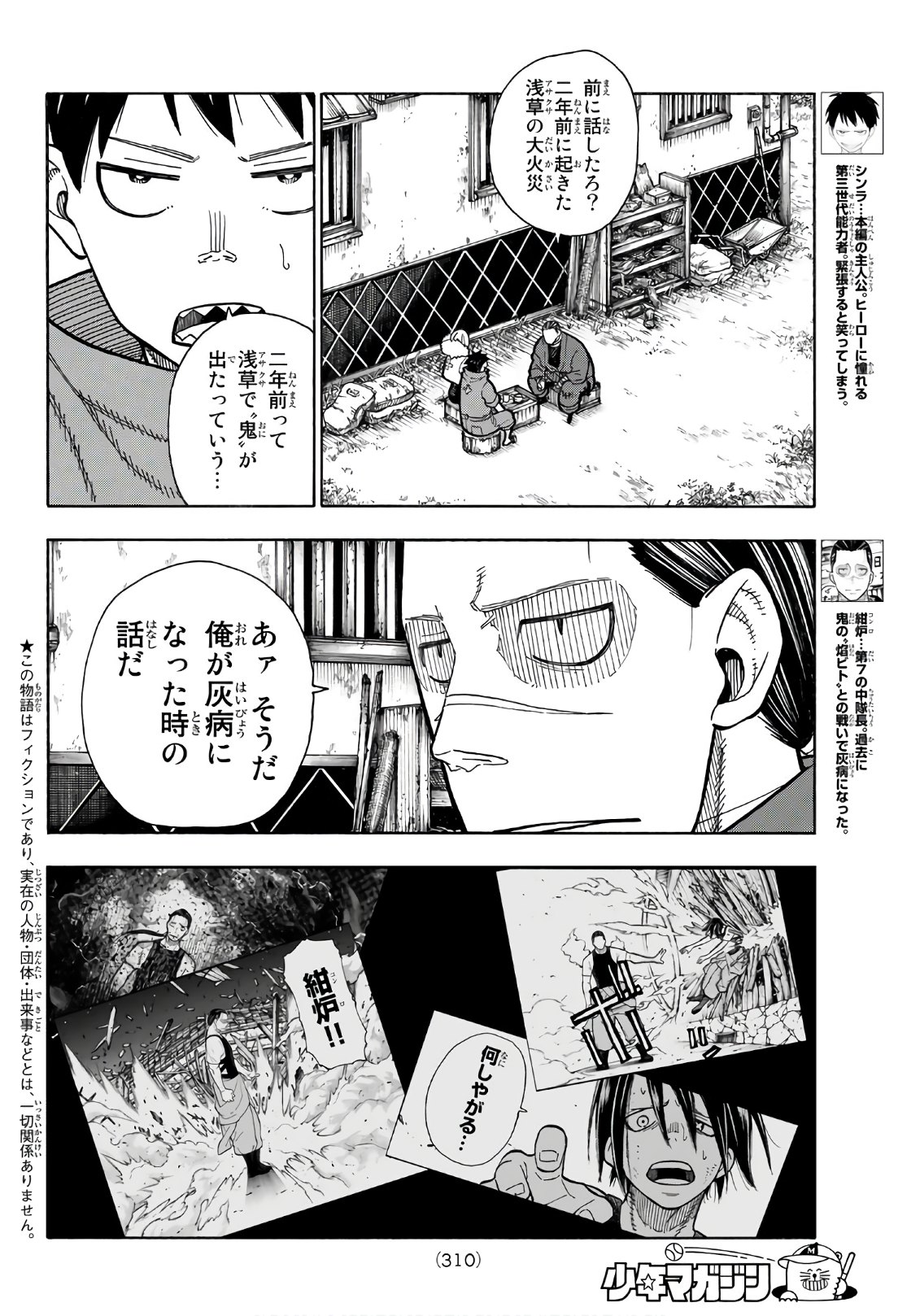 Enen no Shouboutai - Chapter 168 - Page 2