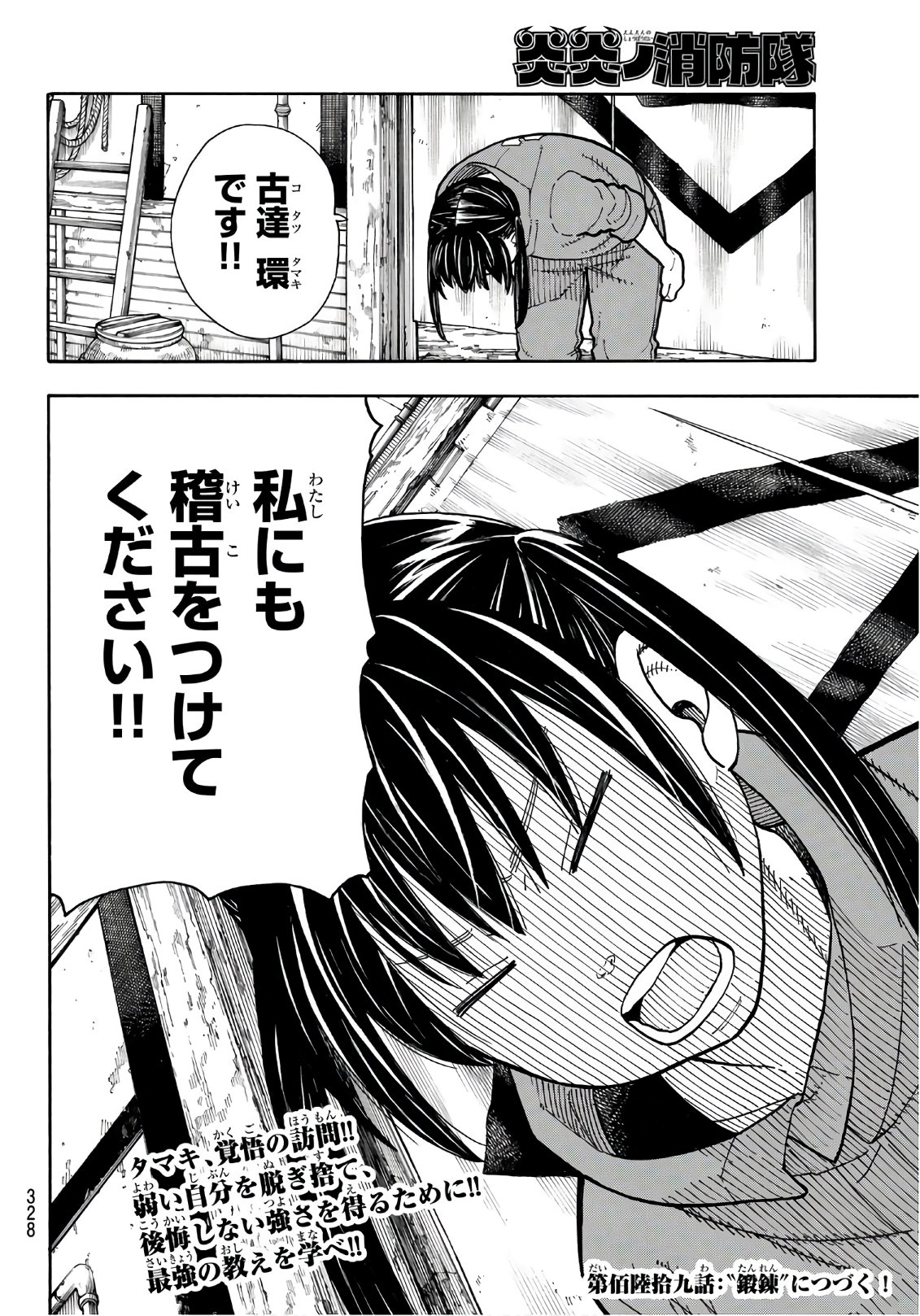 Enen no Shouboutai - Chapter 168 - Page 20