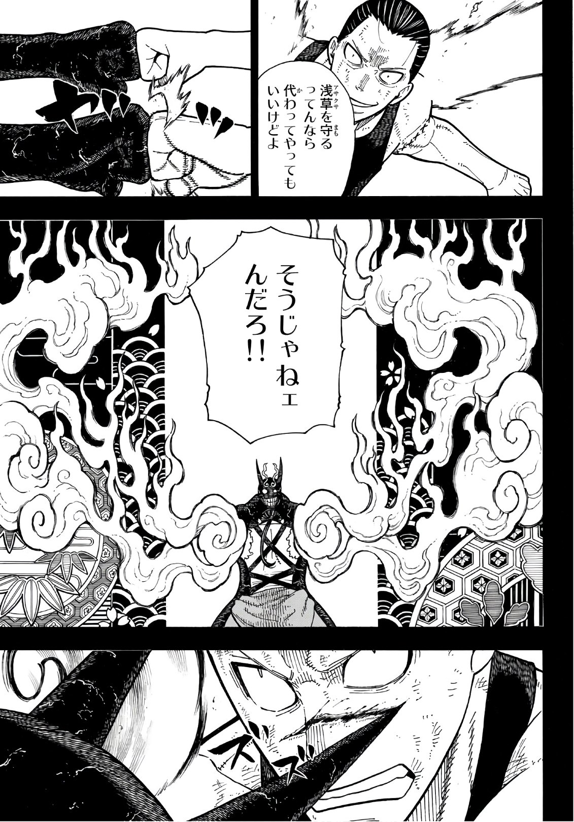 Enen no Shouboutai - Chapter 168 - Page 7