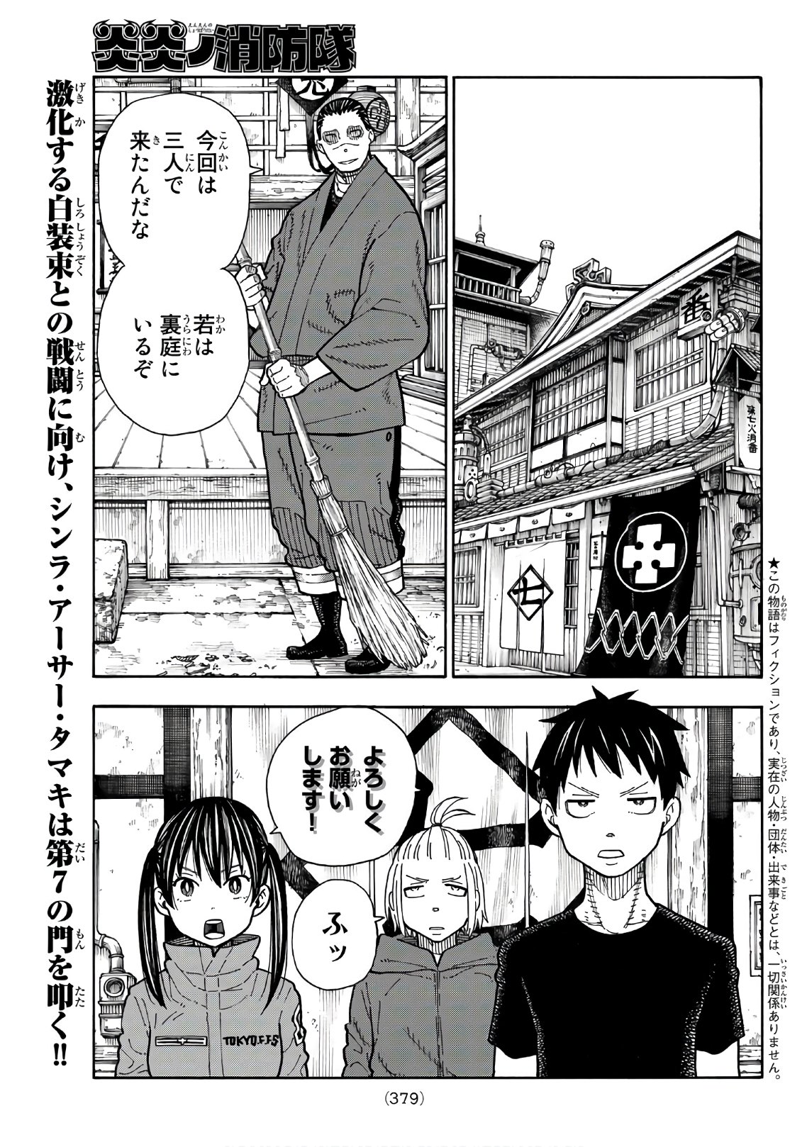 Enen no Shouboutai - Chapter 169 - Page 1