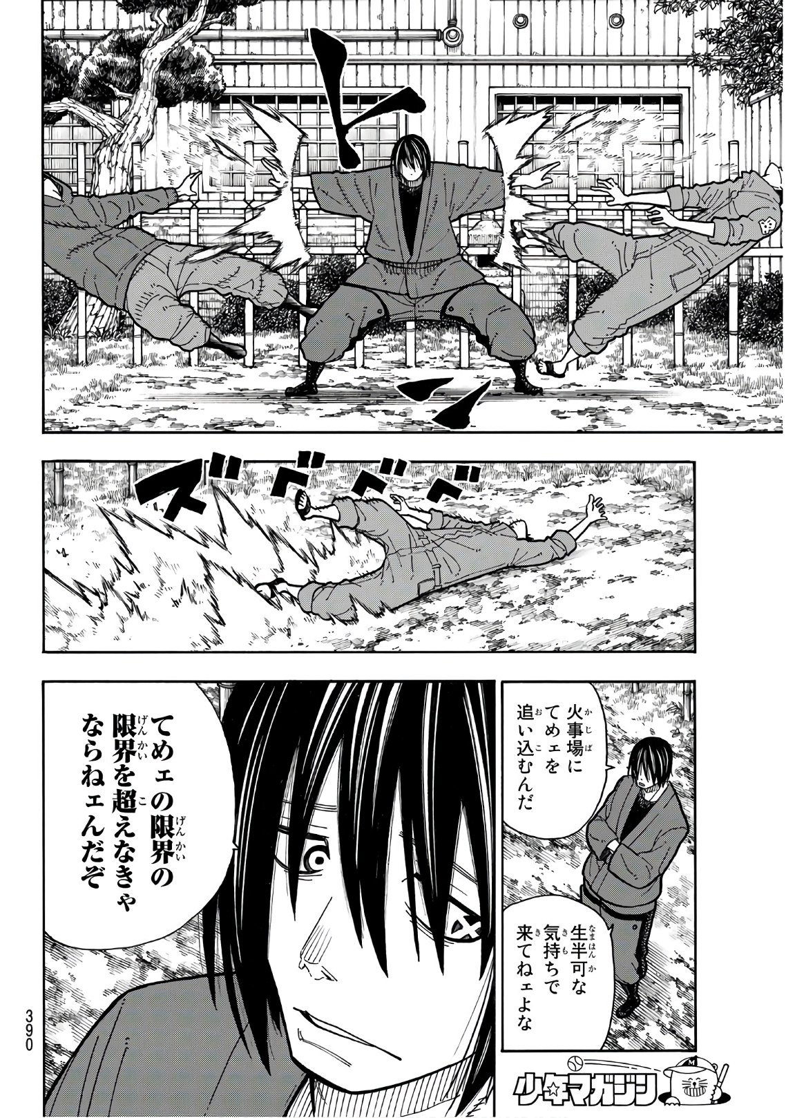 Enen no Shouboutai - Chapter 169 - Page 12