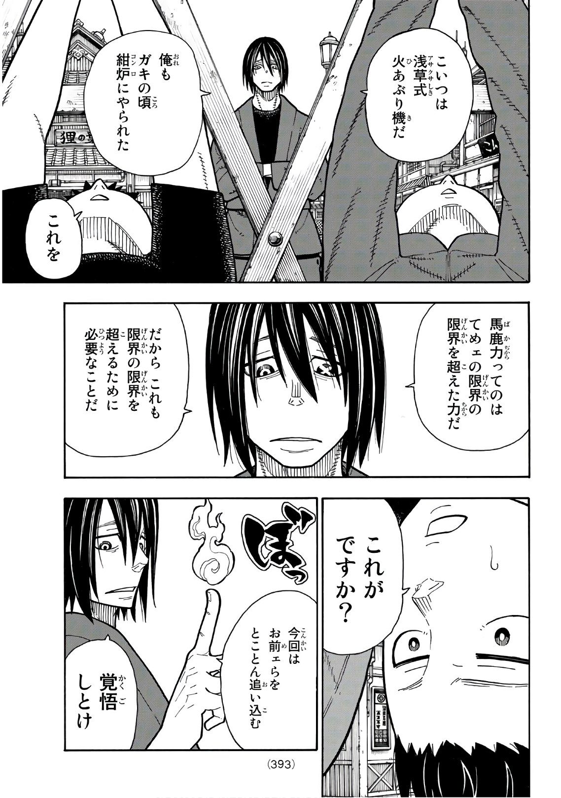 Enen no Shouboutai - Chapter 169 - Page 15