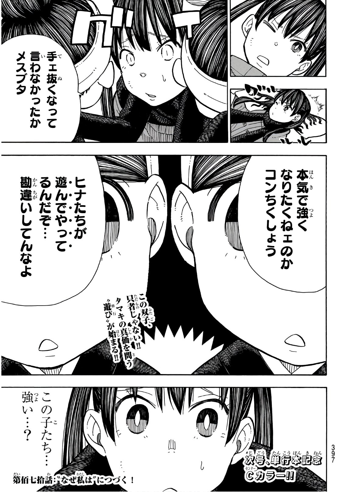 Enen no Shouboutai - Chapter 169 - Page 19