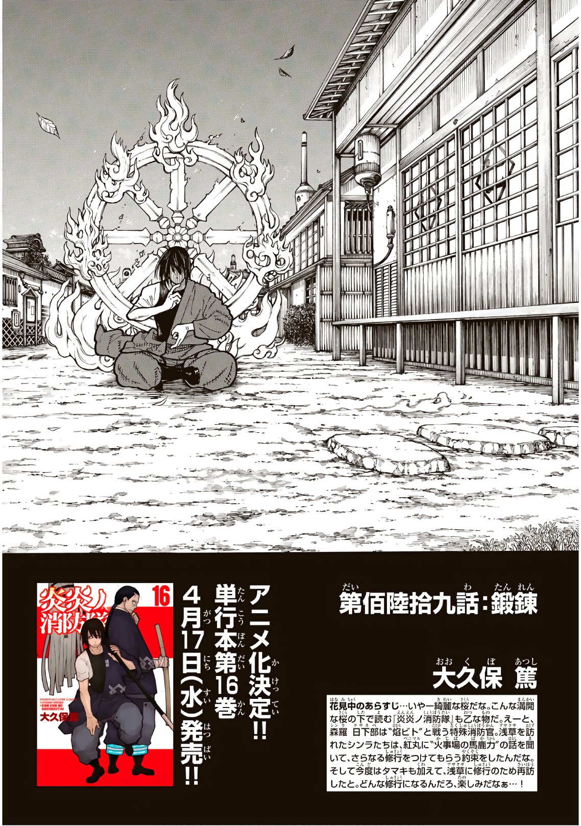 Enen no Shouboutai - Chapter 169 - Page 2