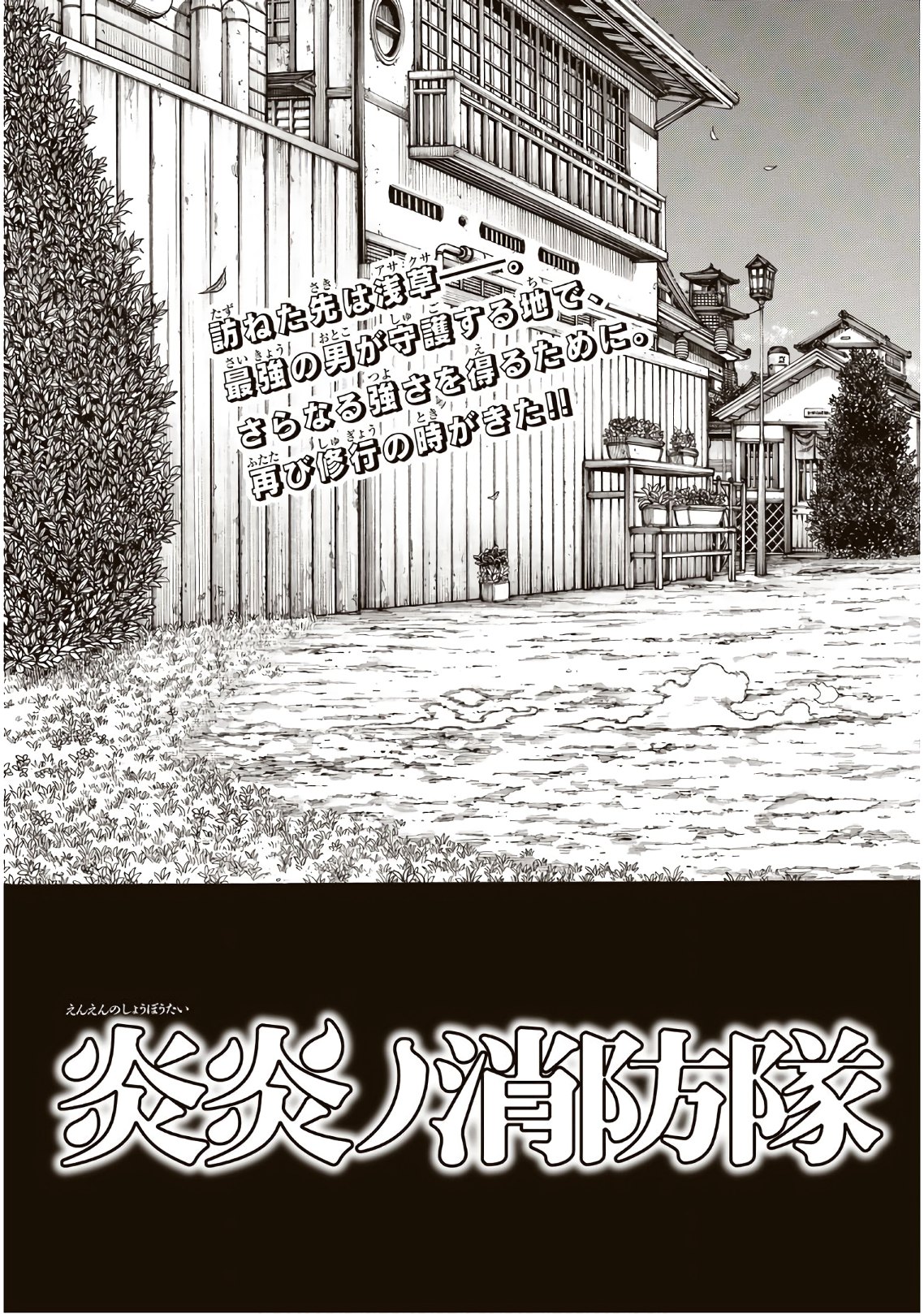 Enen no Shouboutai - Chapter 169 - Page 3