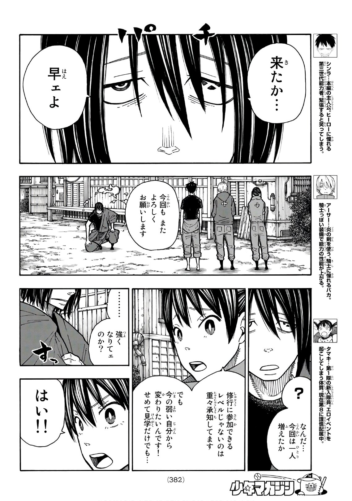 Enen no Shouboutai - Chapter 169 - Page 4