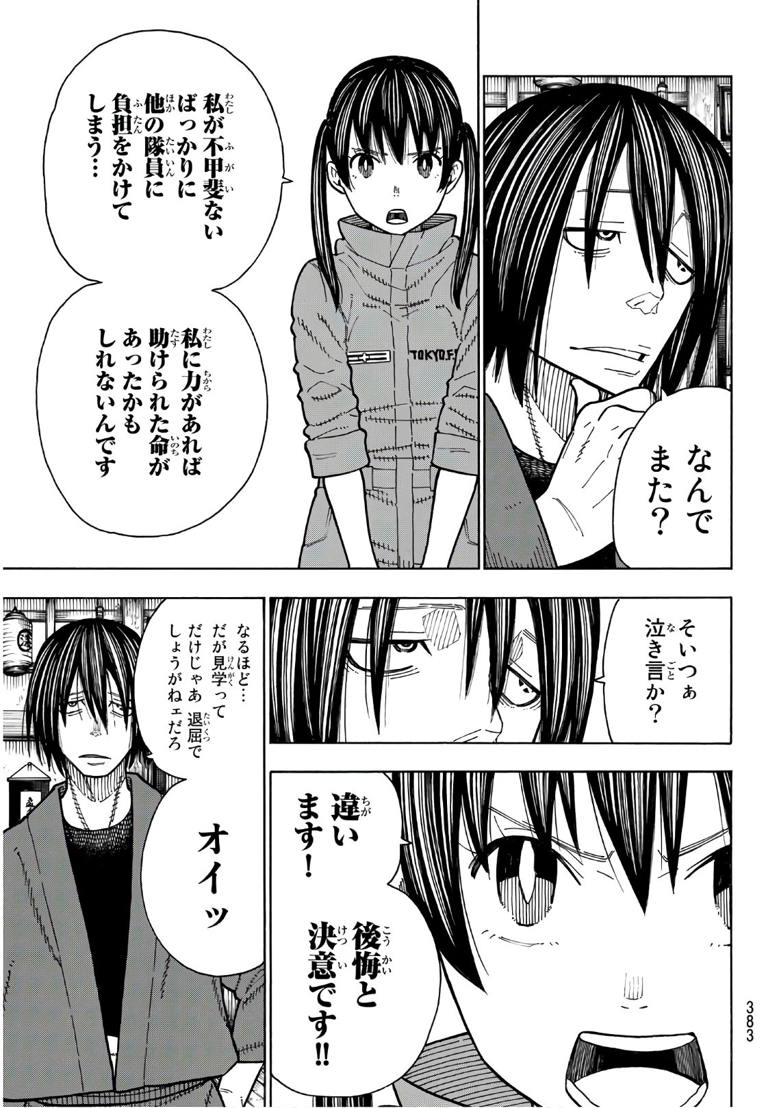 Enen no Shouboutai - Chapter 169 - Page 5