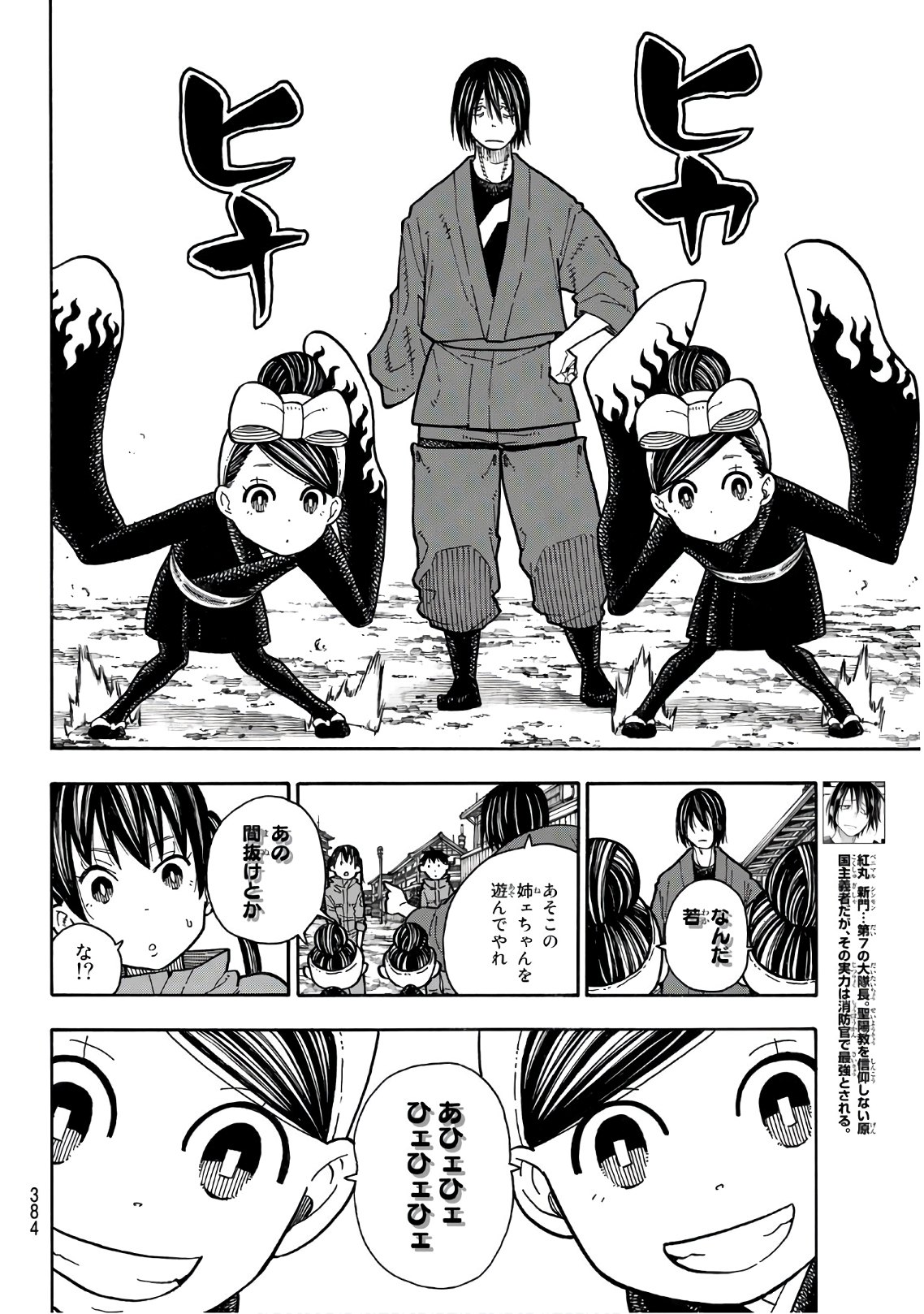 Enen no Shouboutai - Chapter 169 - Page 6