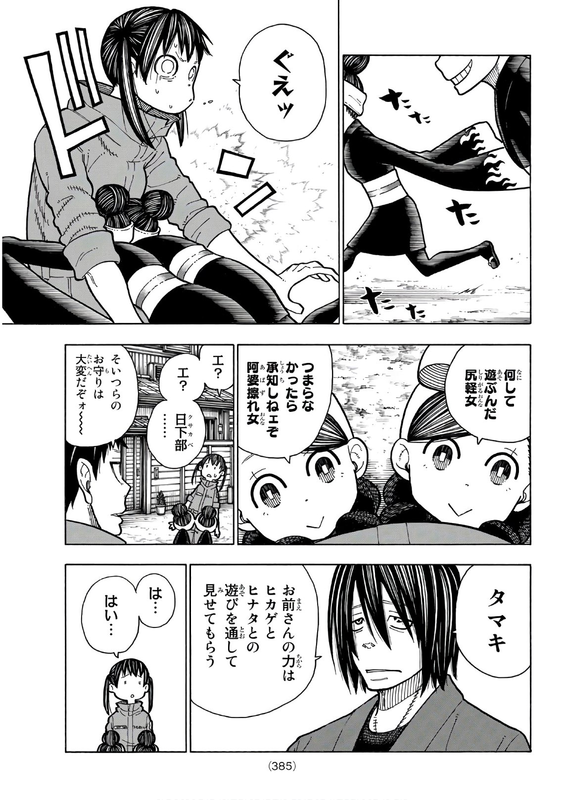 Enen no Shouboutai - Chapter 169 - Page 7