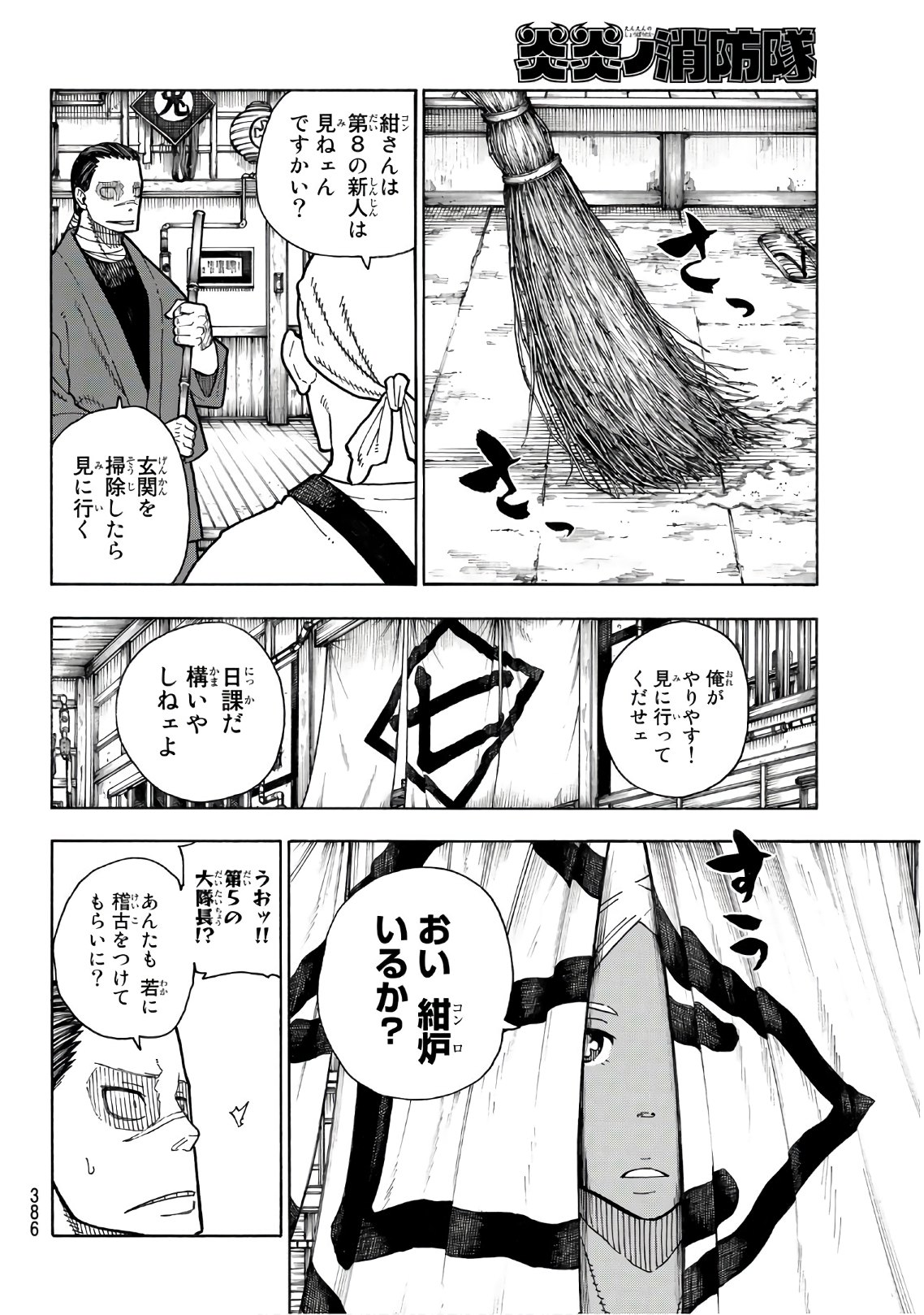 Enen no Shouboutai - Chapter 169 - Page 8