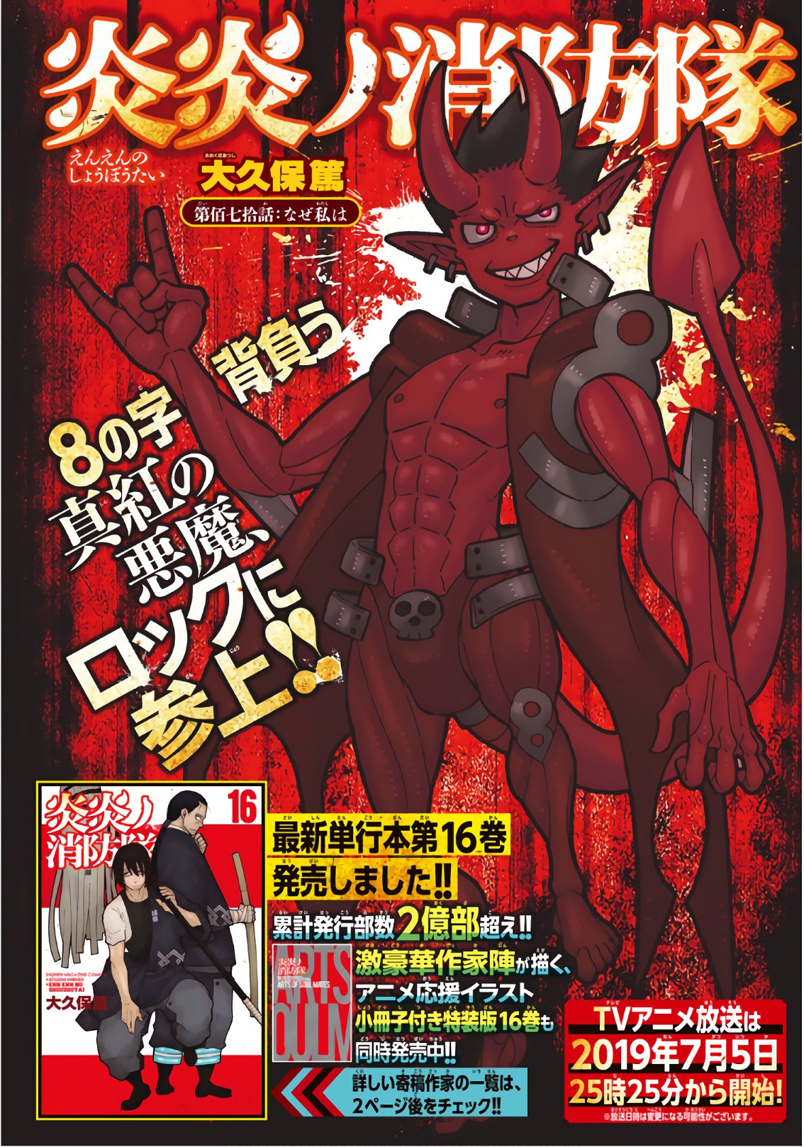 Enen no Shouboutai - Chapter 170 - Page 1