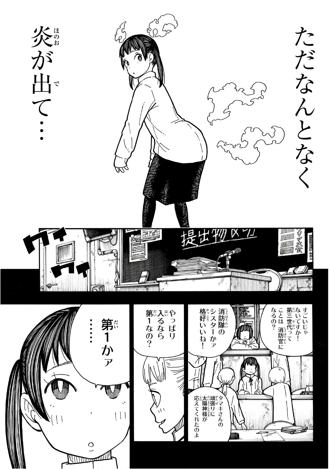 Enen no Shouboutai - Chapter 170 - Page 12