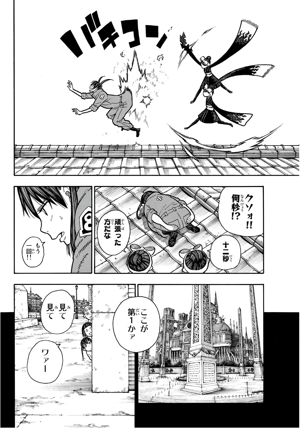 Enen no Shouboutai - Chapter 170 - Page 13
