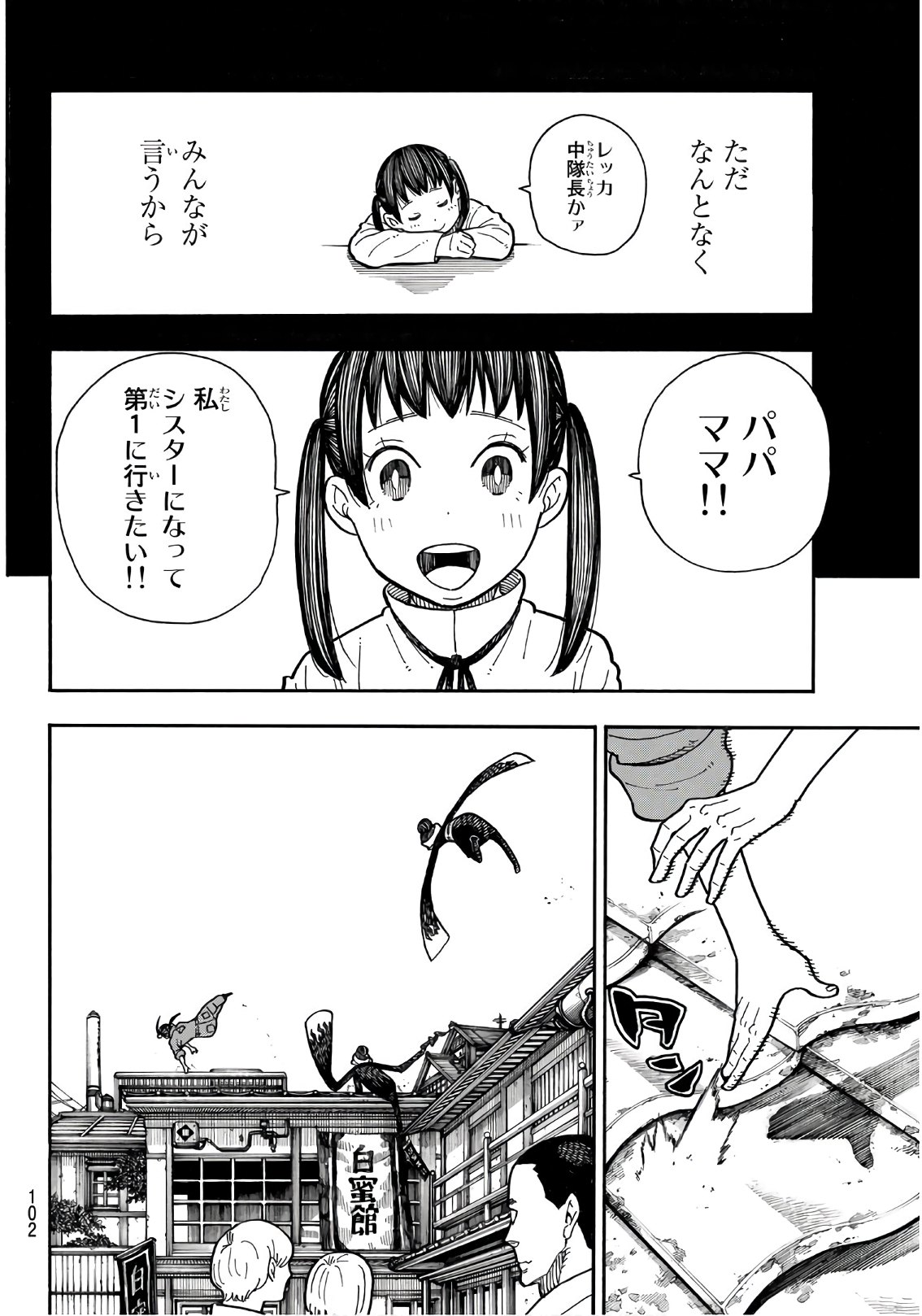 Enen no Shouboutai - Chapter 170 - Page 15