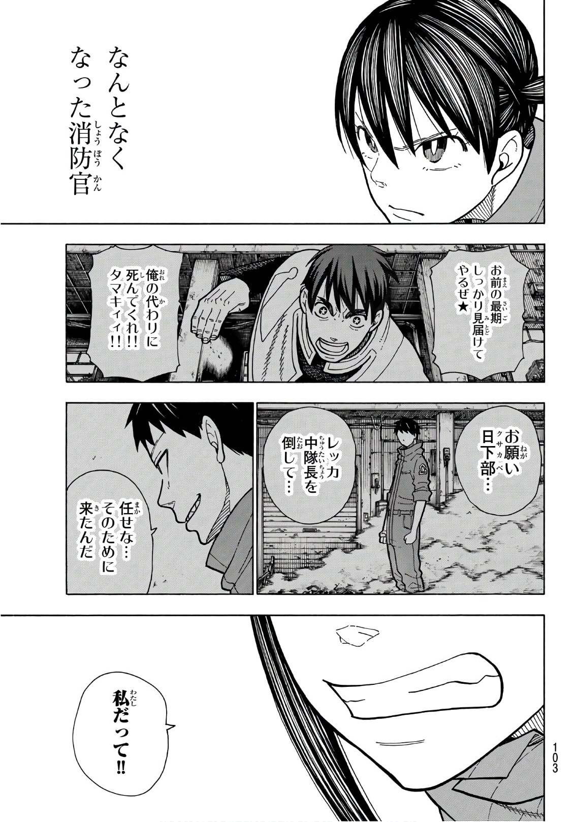 Enen no Shouboutai - Chapter 170 - Page 16