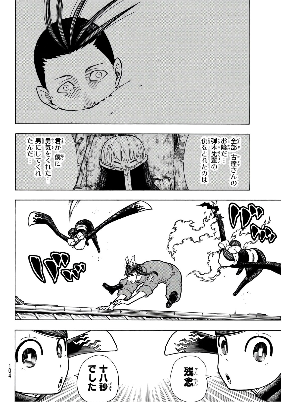 Enen no Shouboutai - Chapter 170 - Page 17